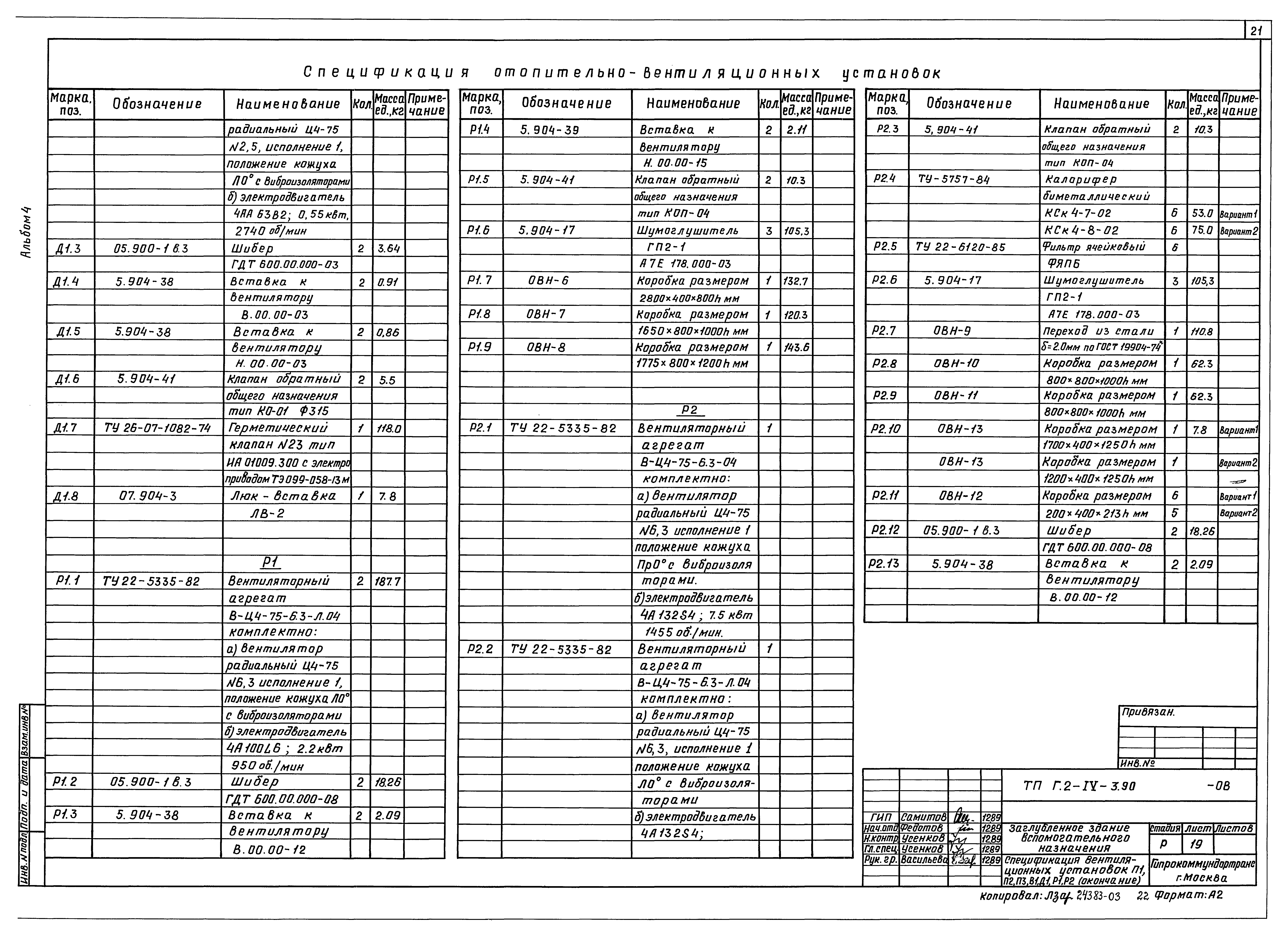 Типовой проект Г.2-IV-3.90