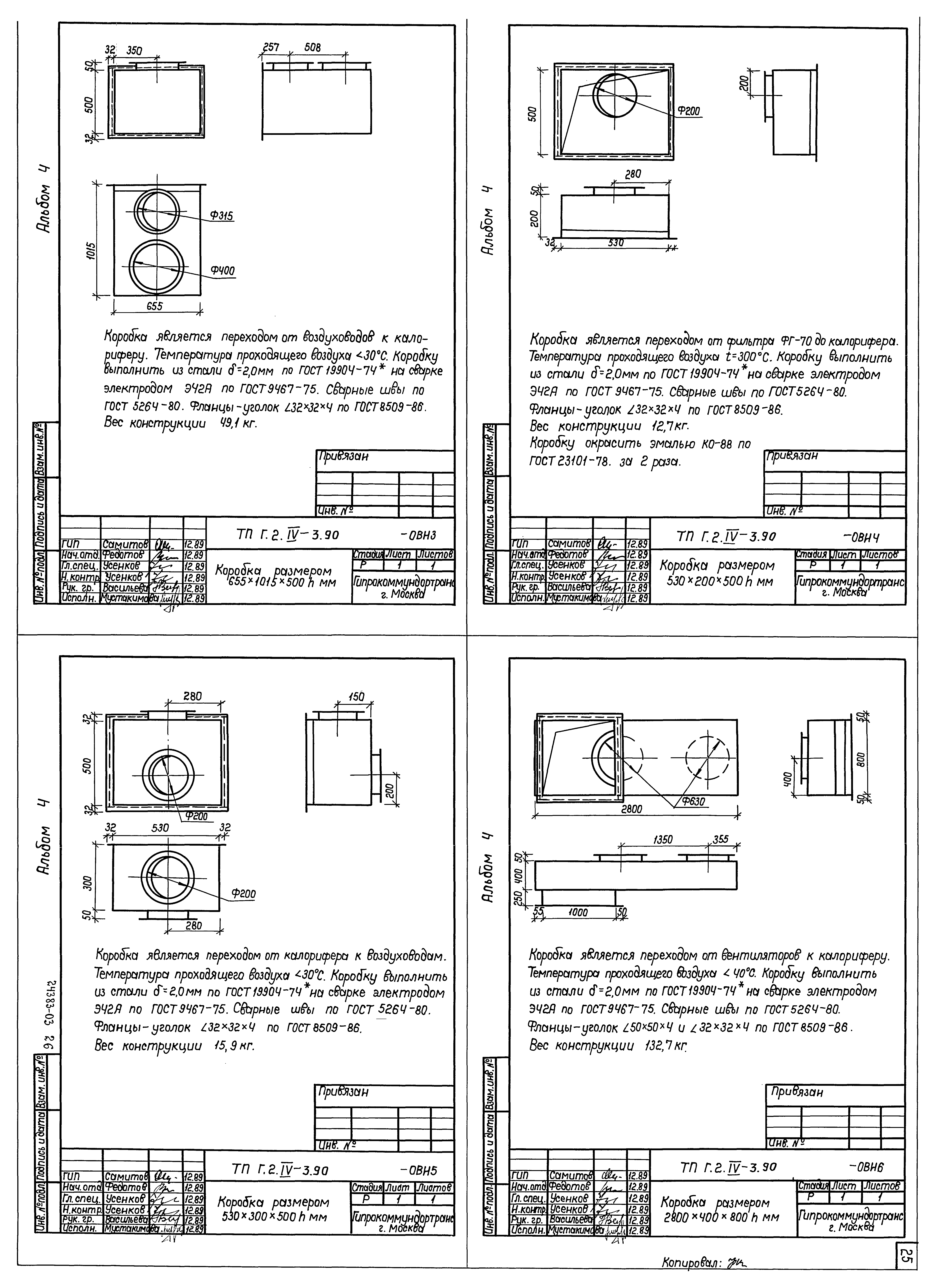 Типовой проект Г.2-IV-3.90