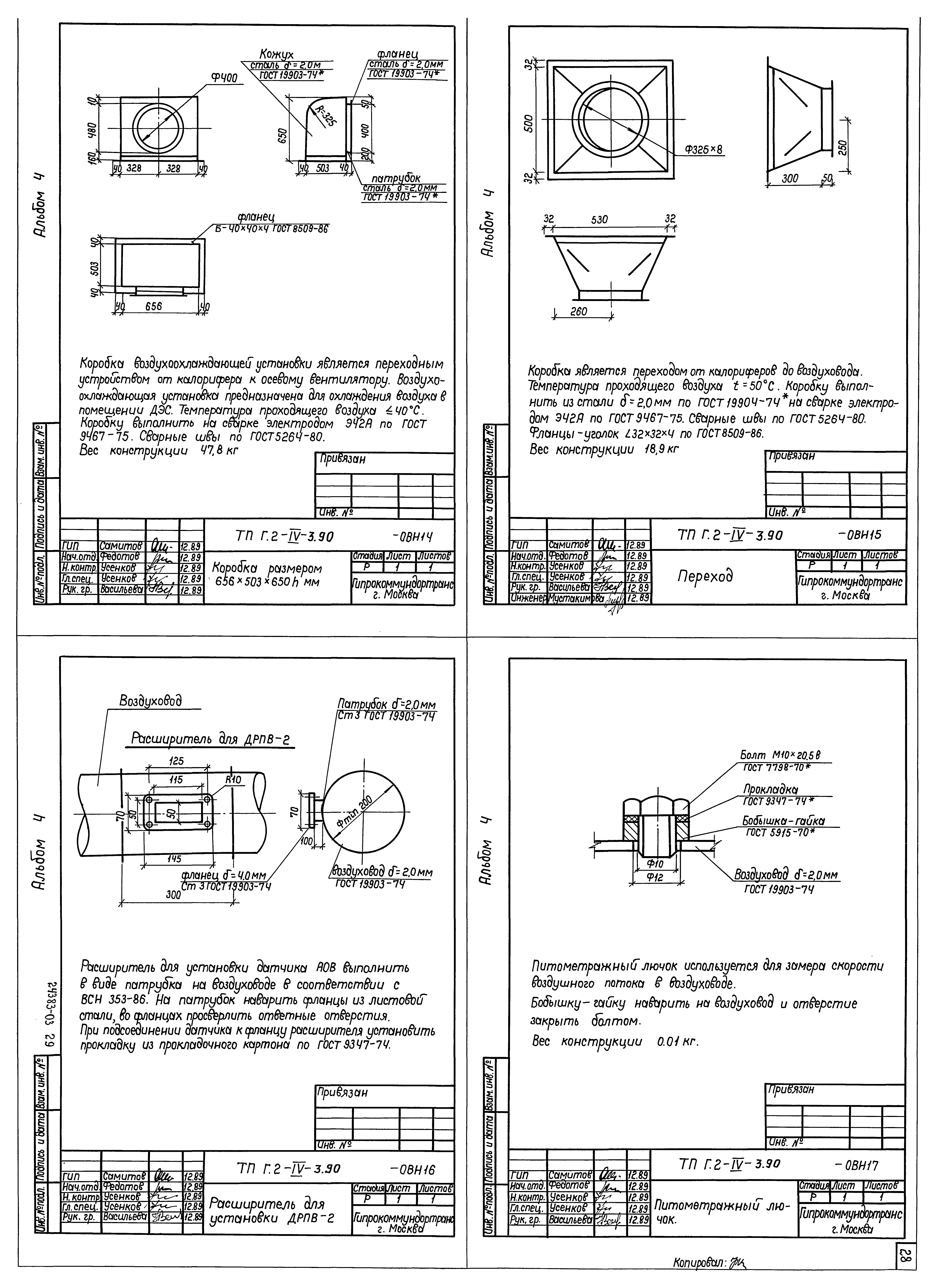 Типовой проект Г.2-IV-3.90