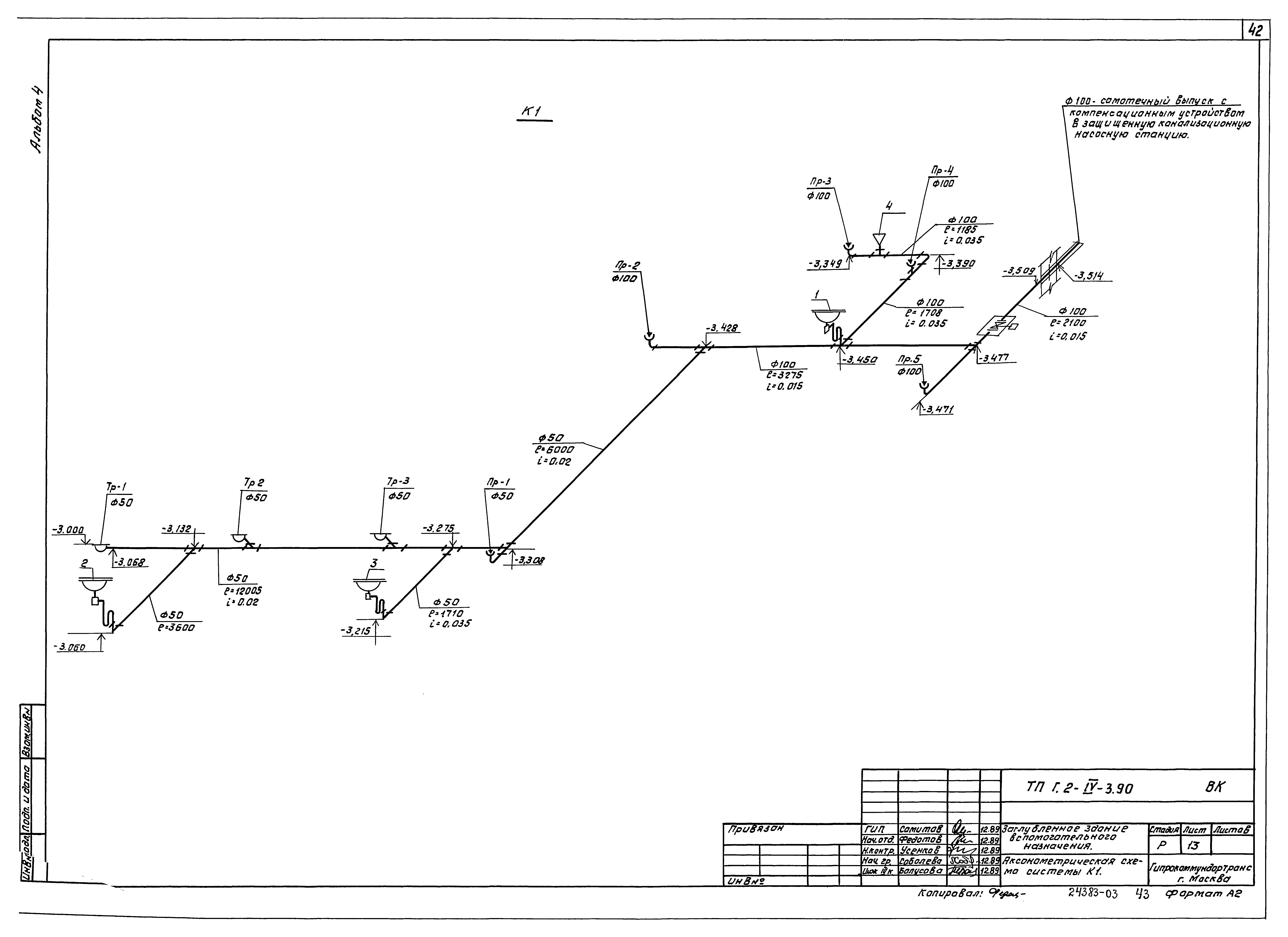 Типовой проект Г.2-IV-3.90