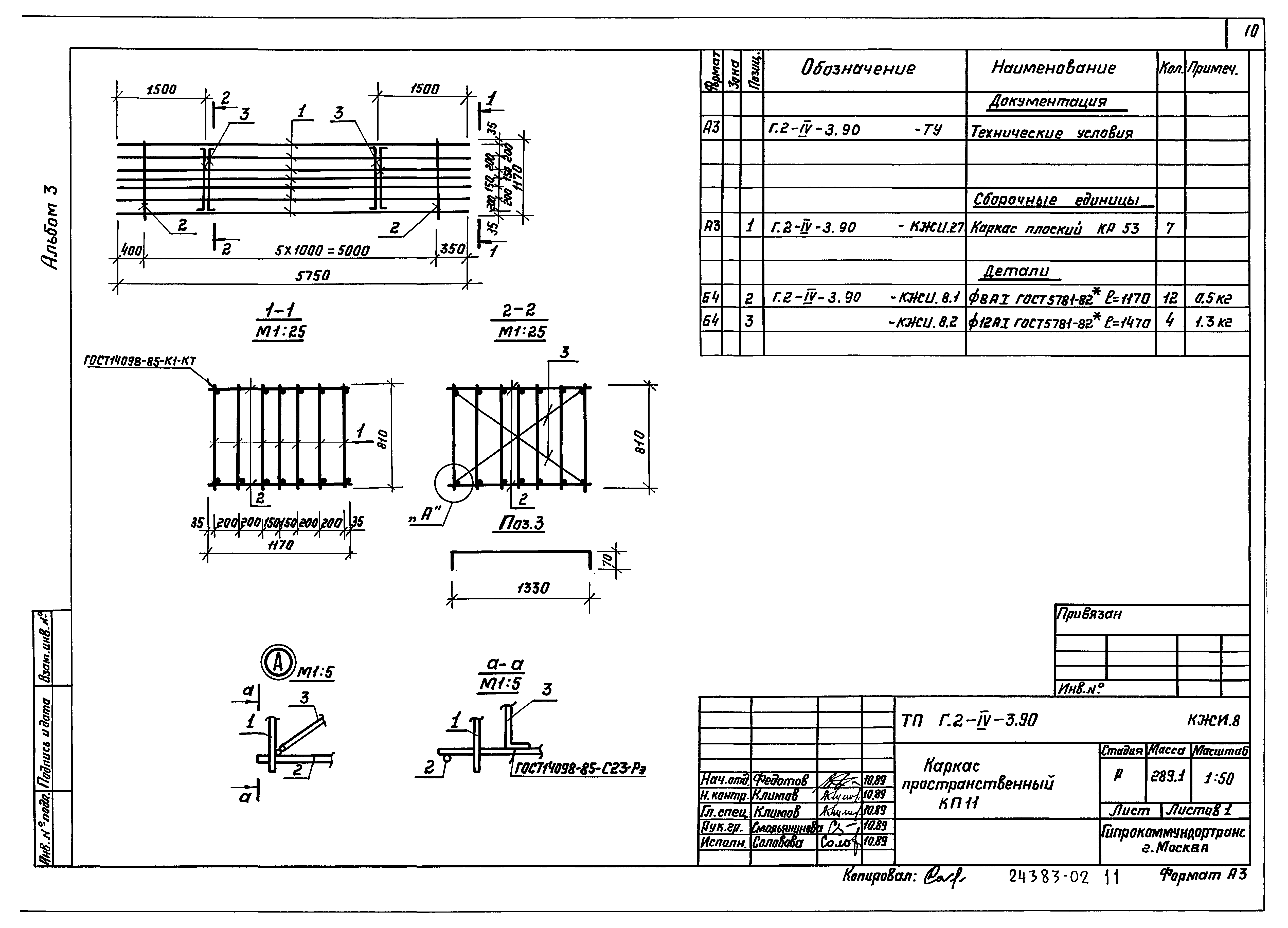 Типовой проект Г.2-IV-3.90