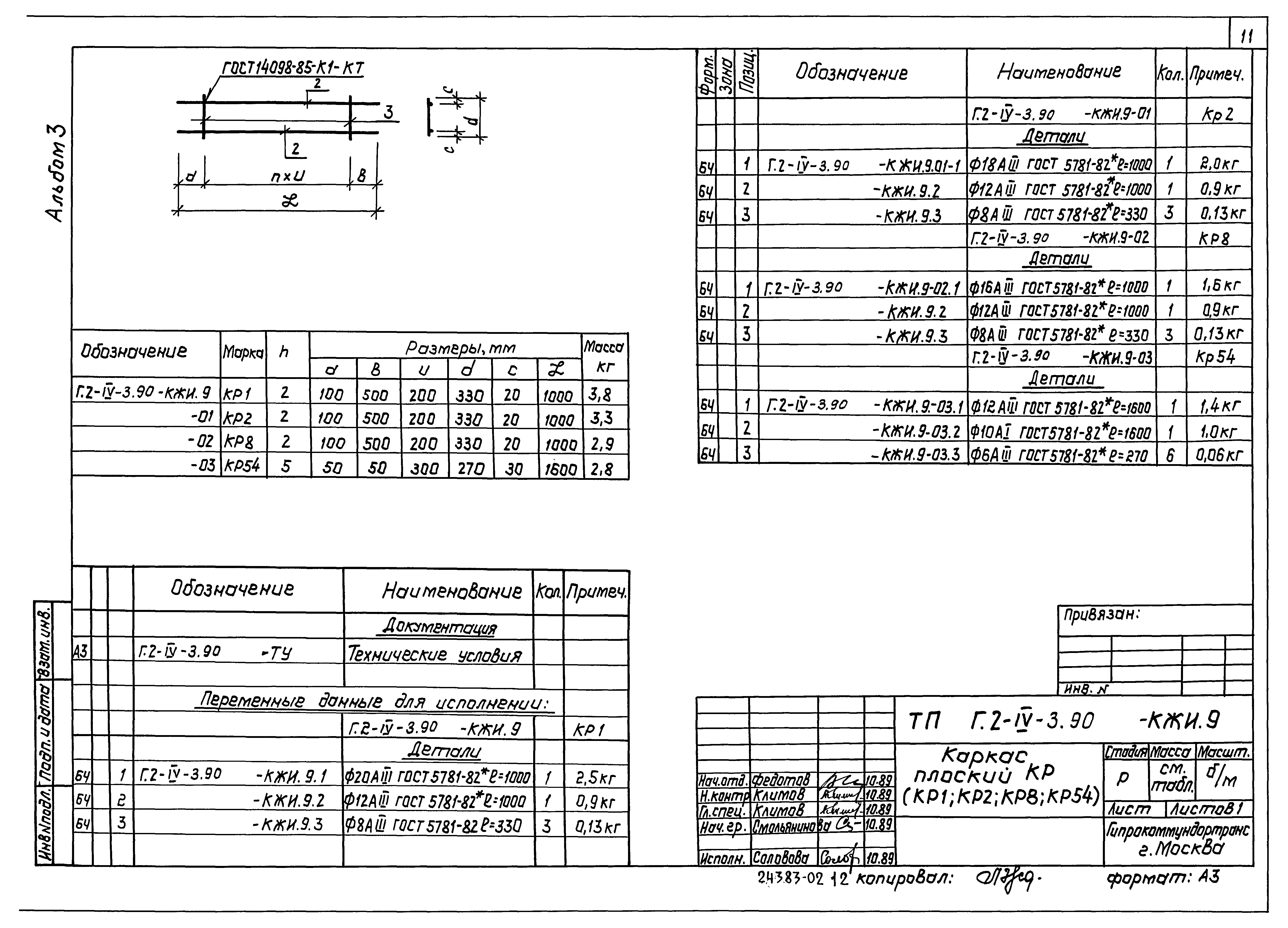 Типовой проект Г.2-IV-3.90