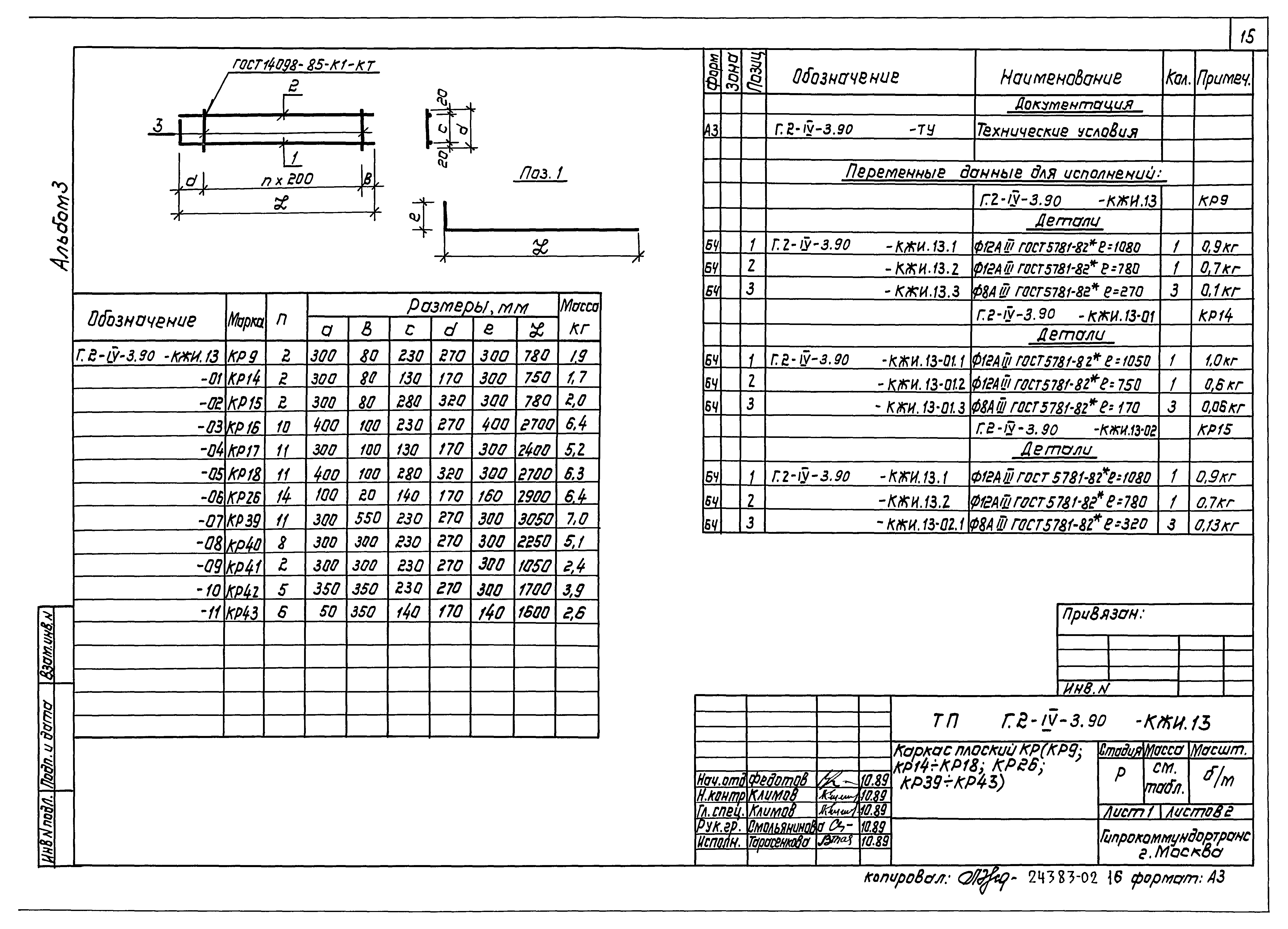 Типовой проект Г.2-IV-3.90