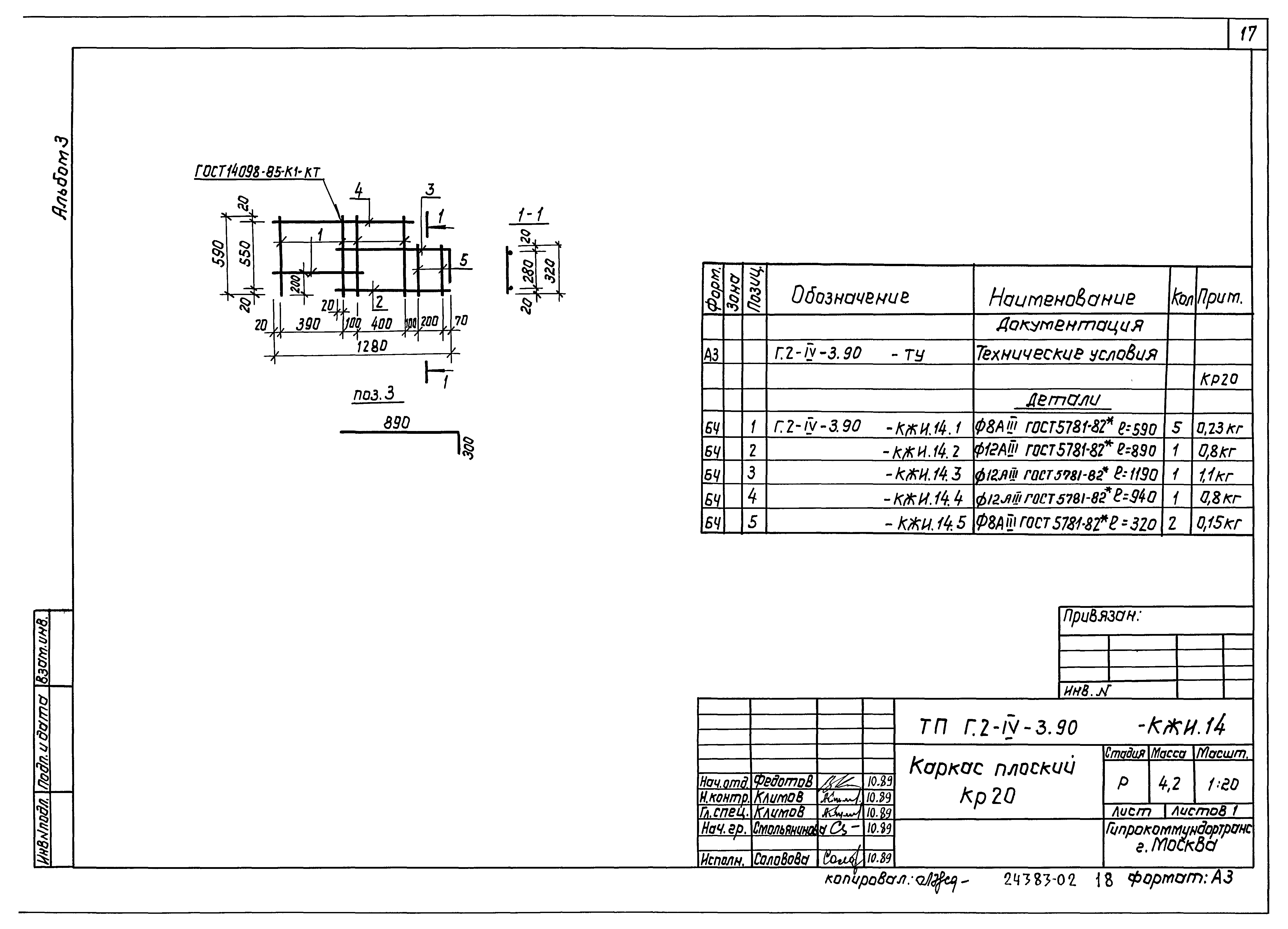 Типовой проект Г.2-IV-3.90