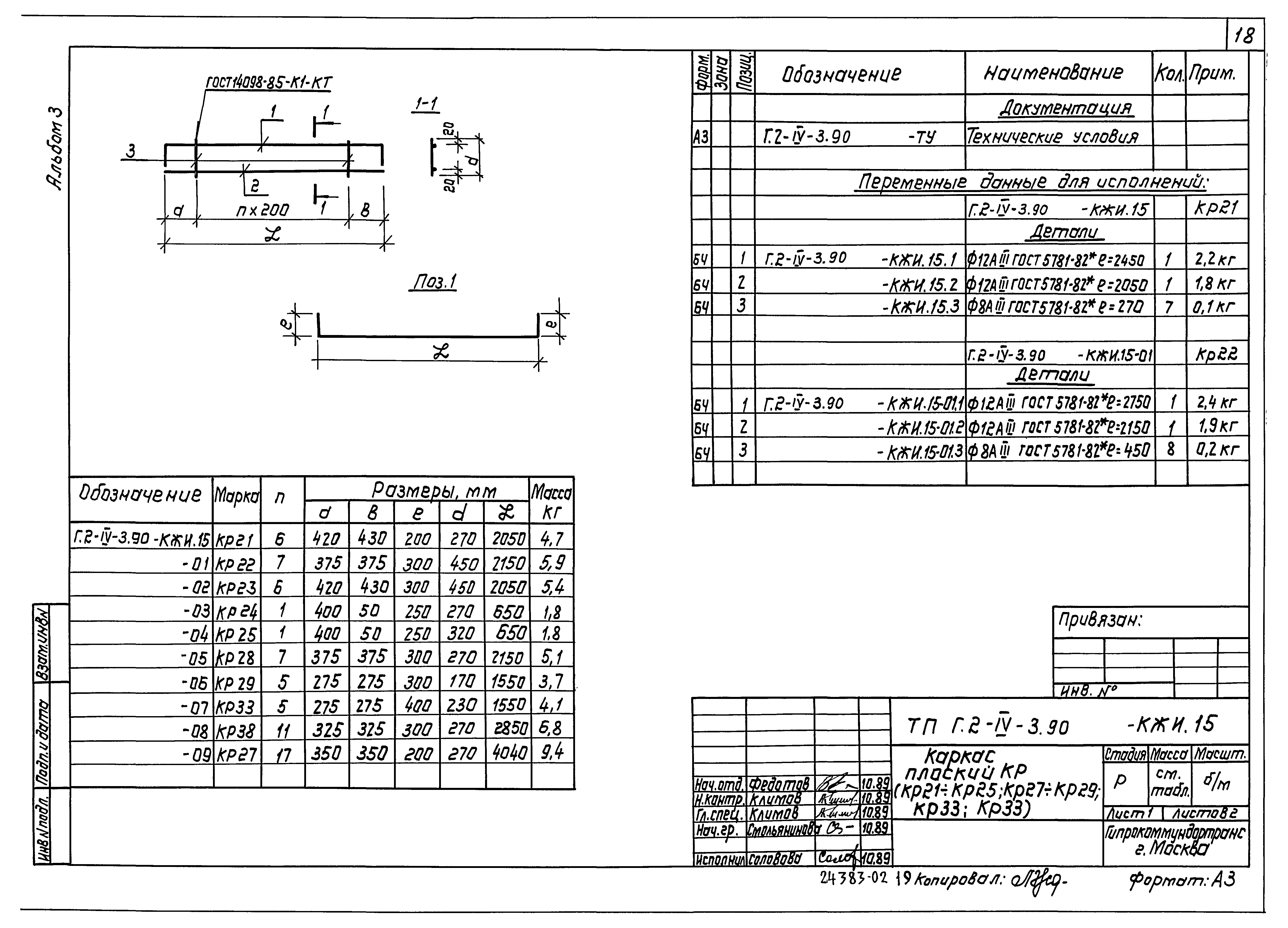 Типовой проект Г.2-IV-3.90