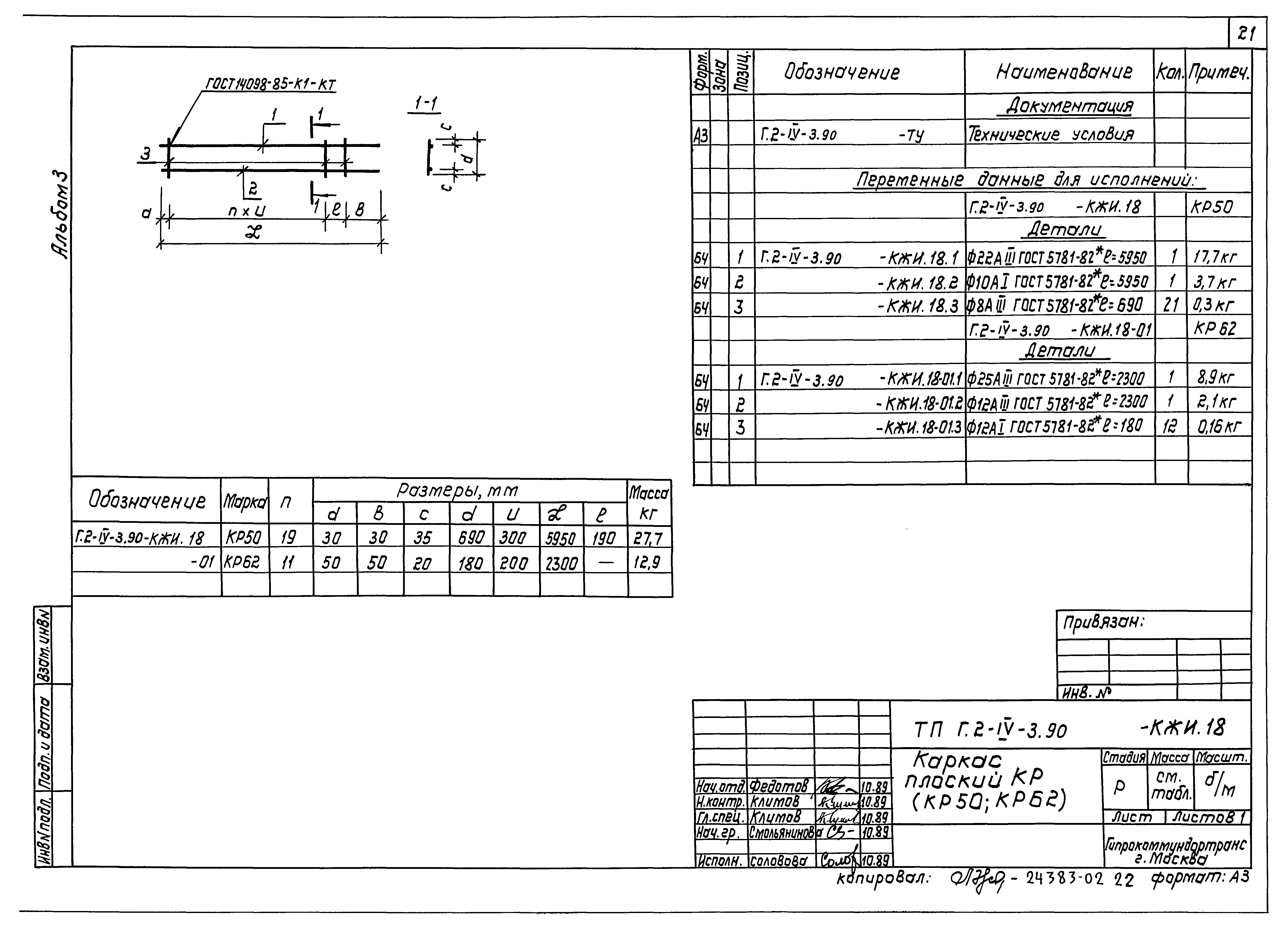 Типовой проект Г.2-IV-3.90