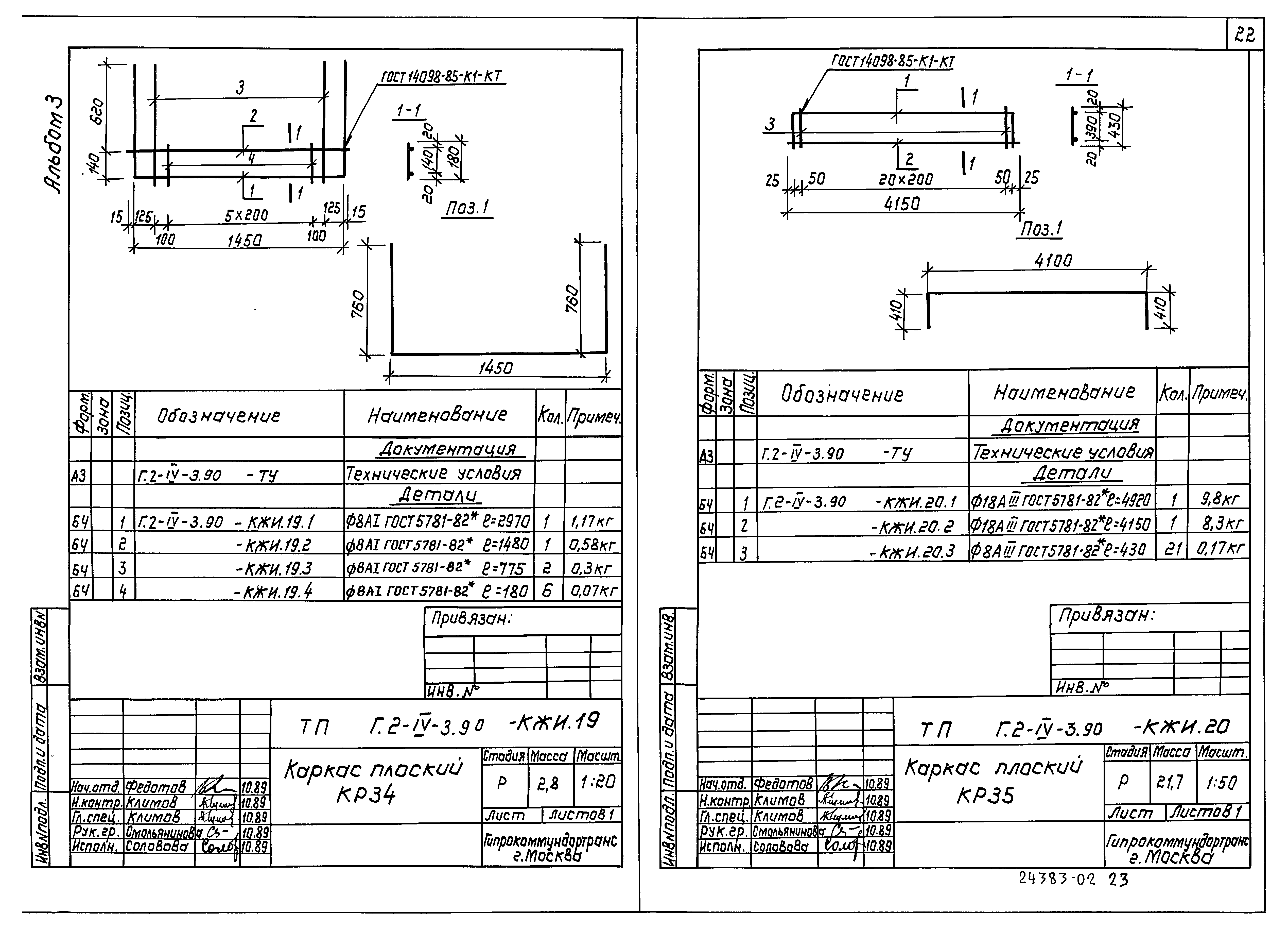 Типовой проект Г.2-IV-3.90