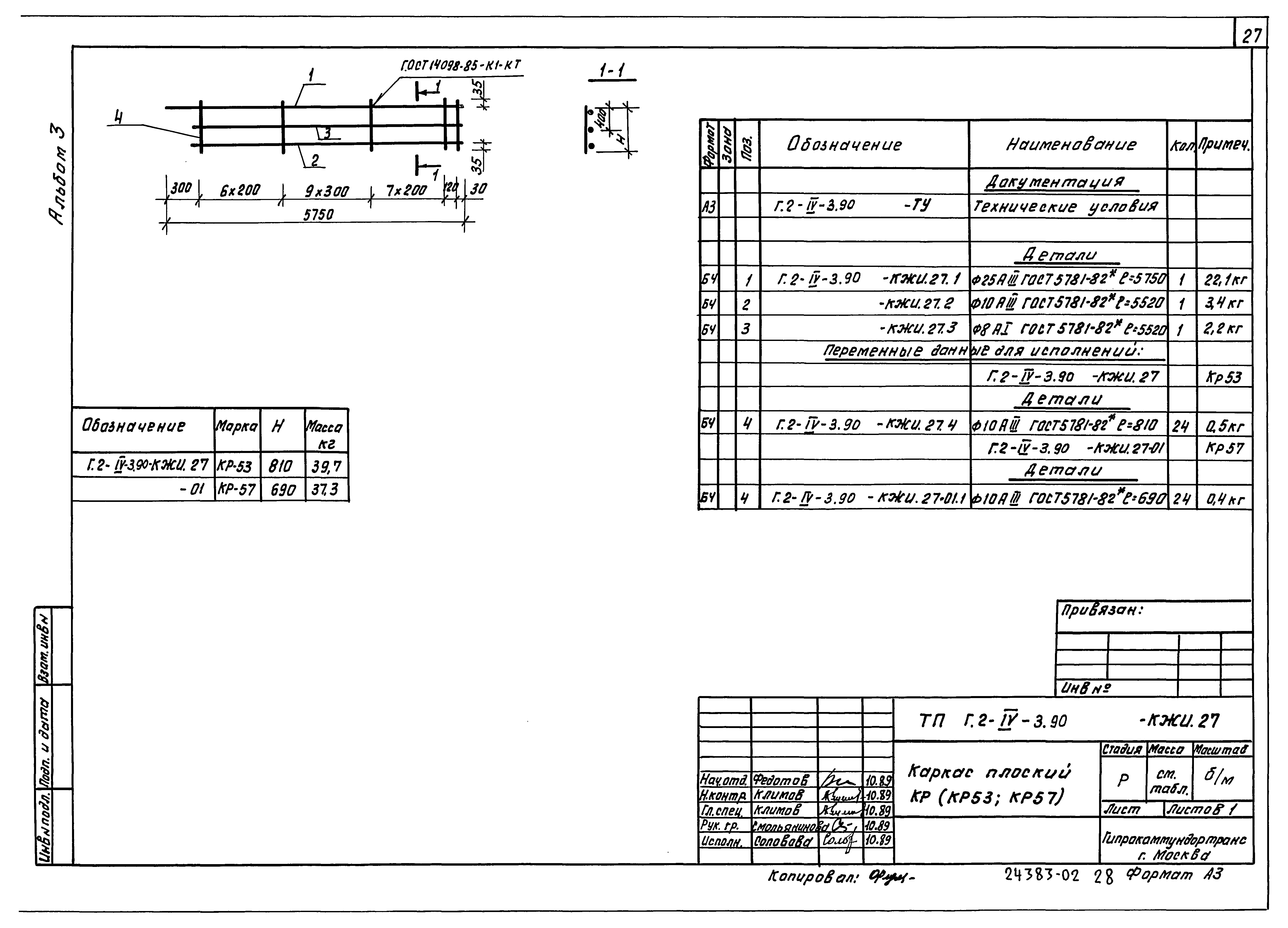 Типовой проект Г.2-IV-3.90