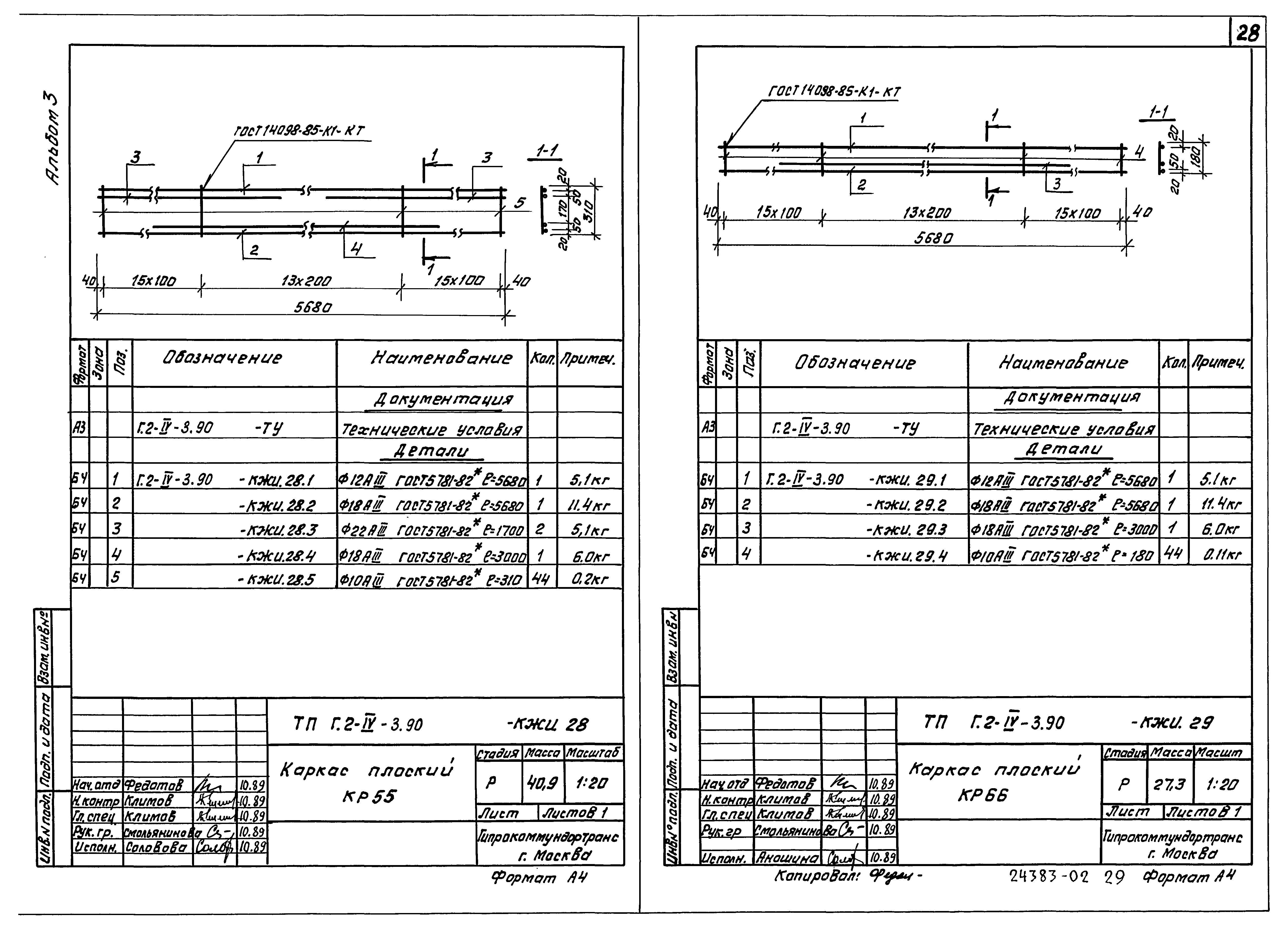 Типовой проект Г.2-IV-3.90