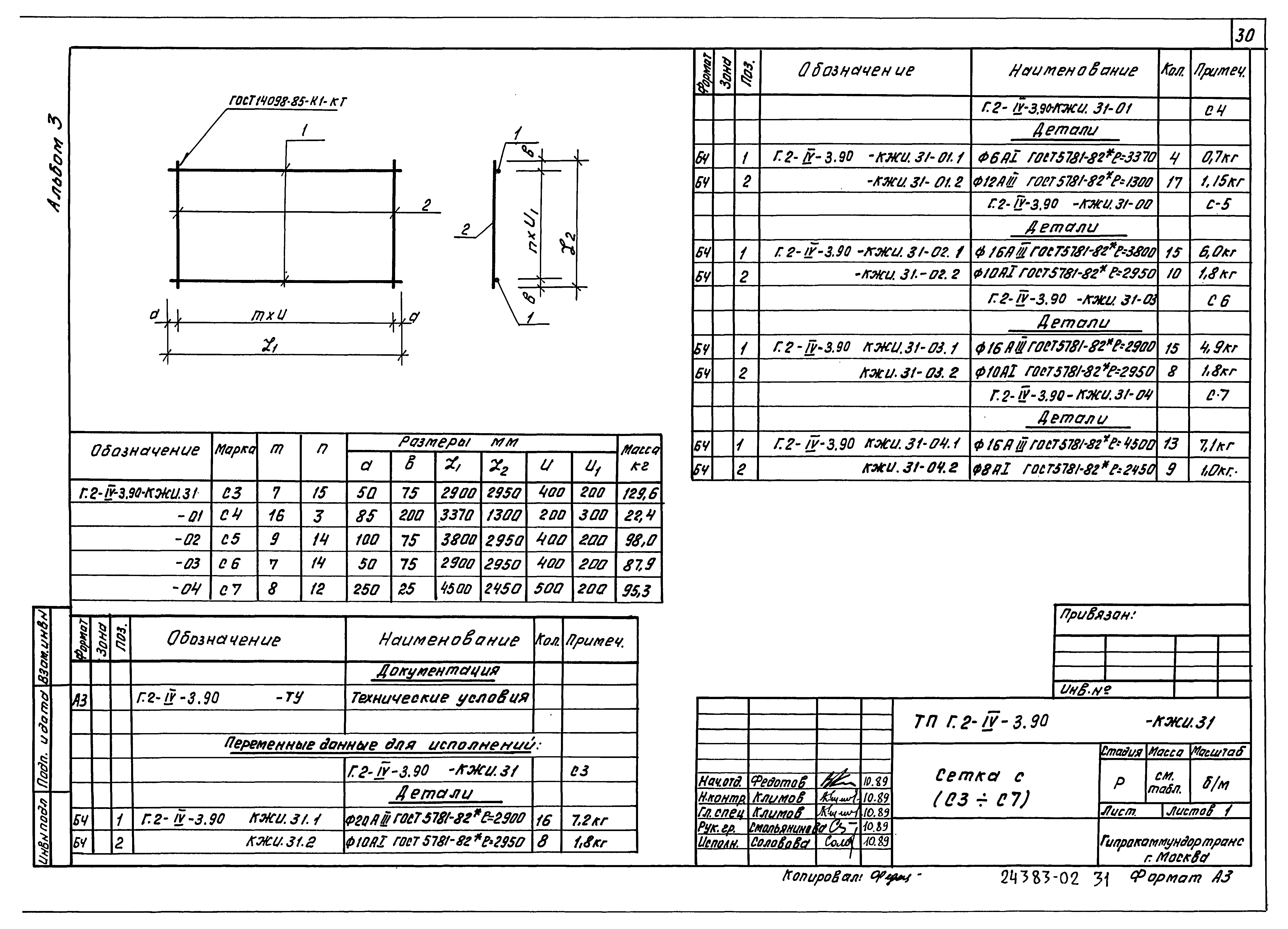 Типовой проект Г.2-IV-3.90