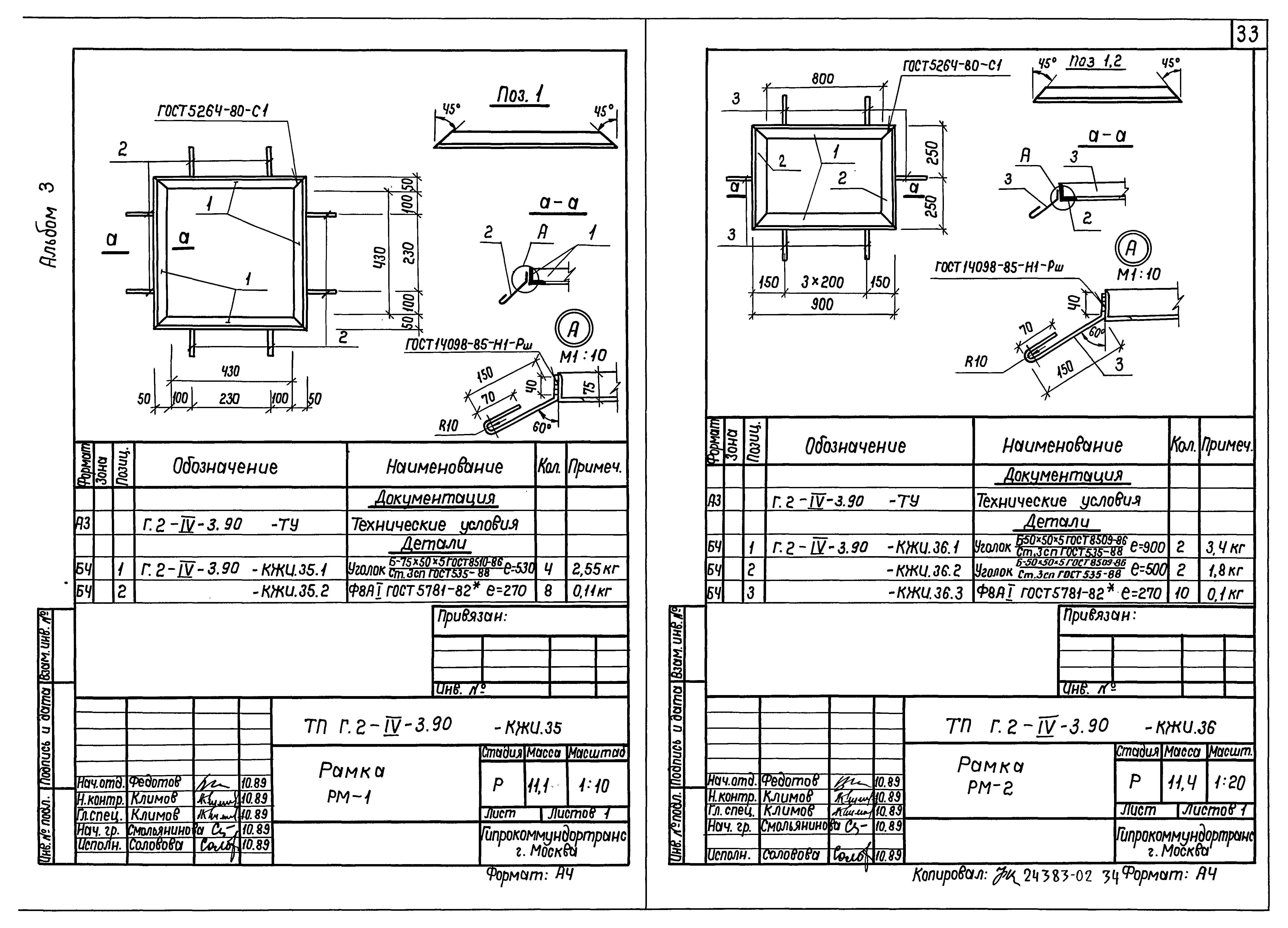 Типовой проект Г.2-IV-3.90