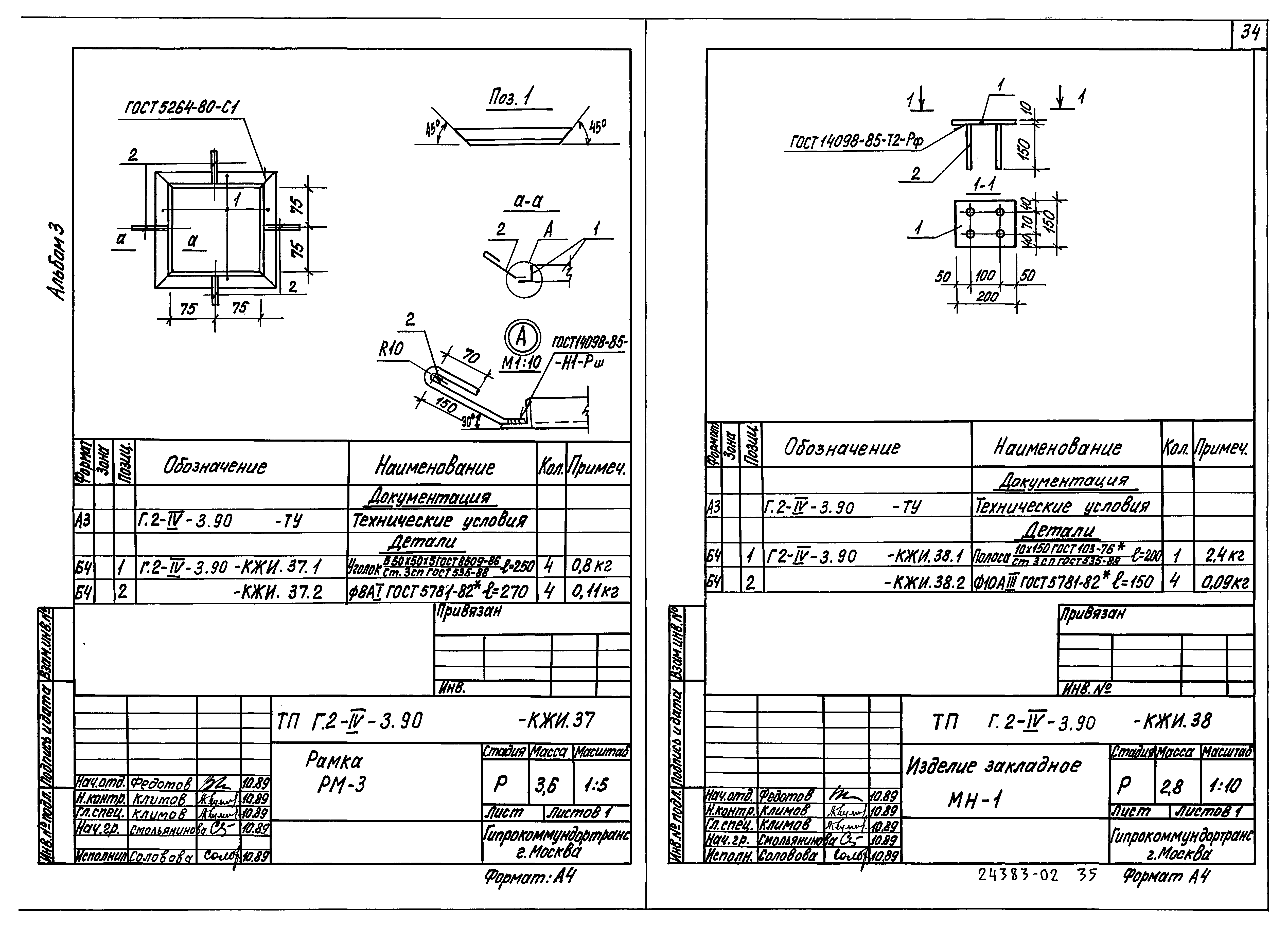 Типовой проект Г.2-IV-3.90