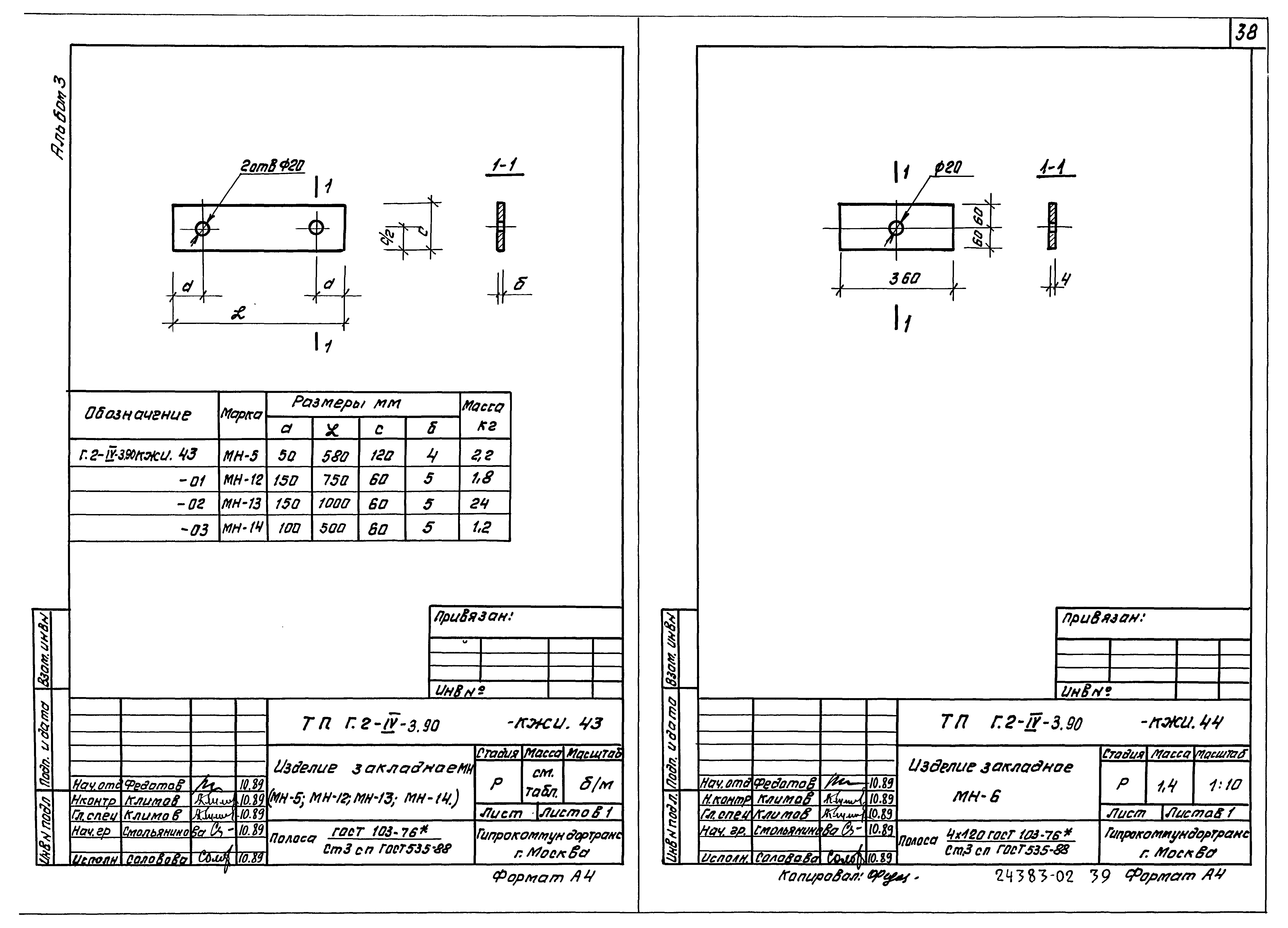 Типовой проект Г.2-IV-3.90