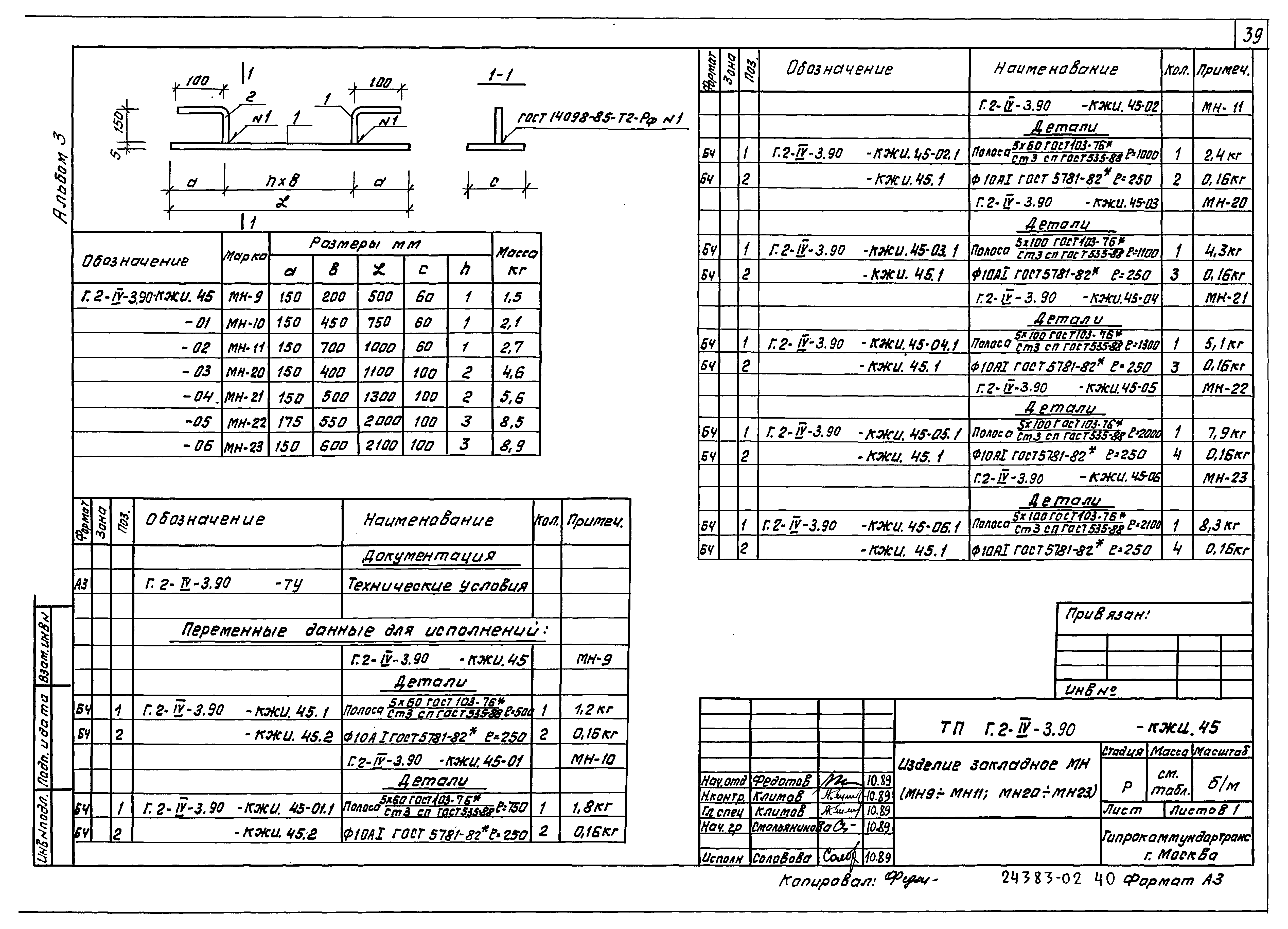 Типовой проект Г.2-IV-3.90