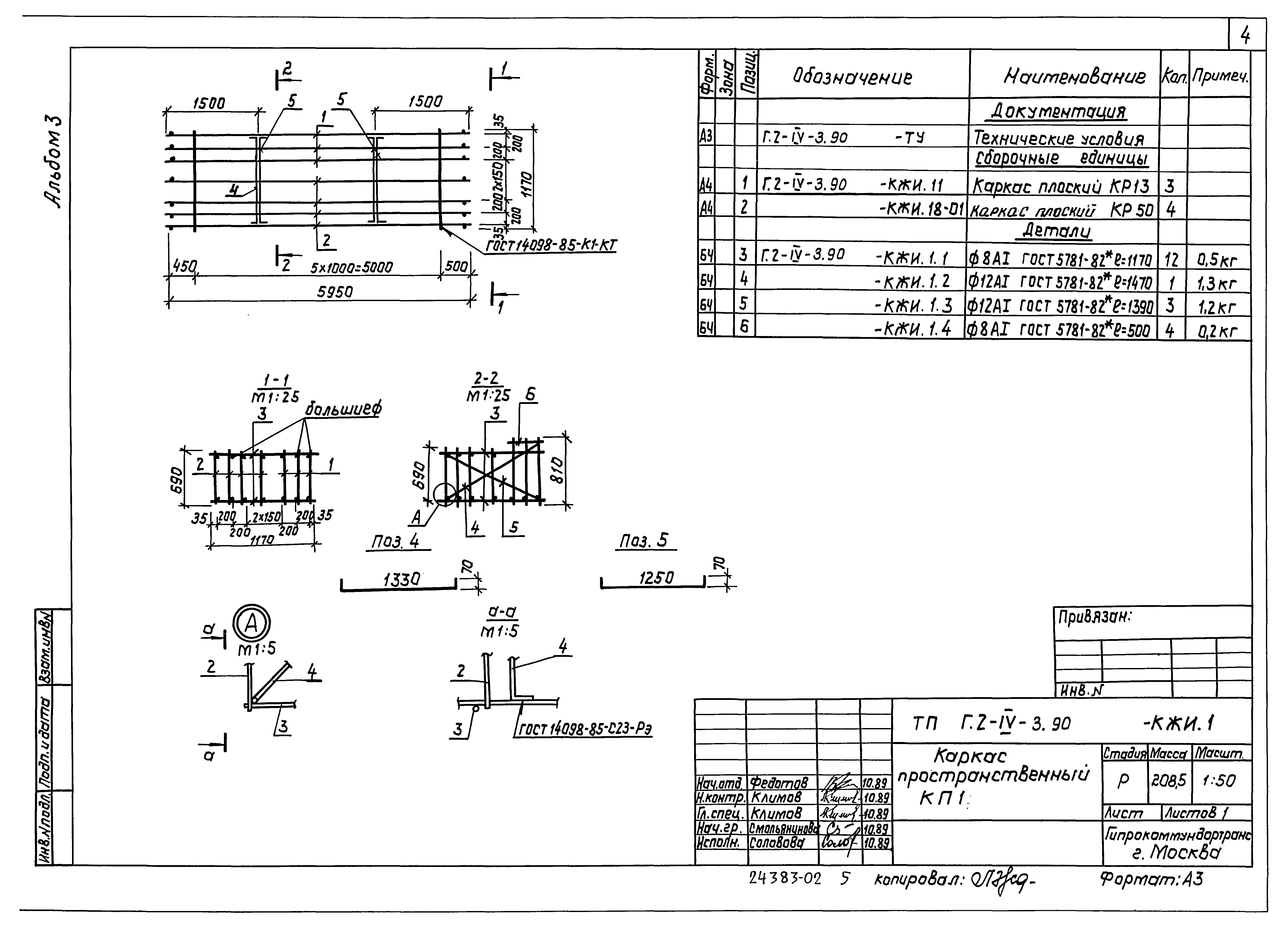 Типовой проект Г.2-IV-3.90