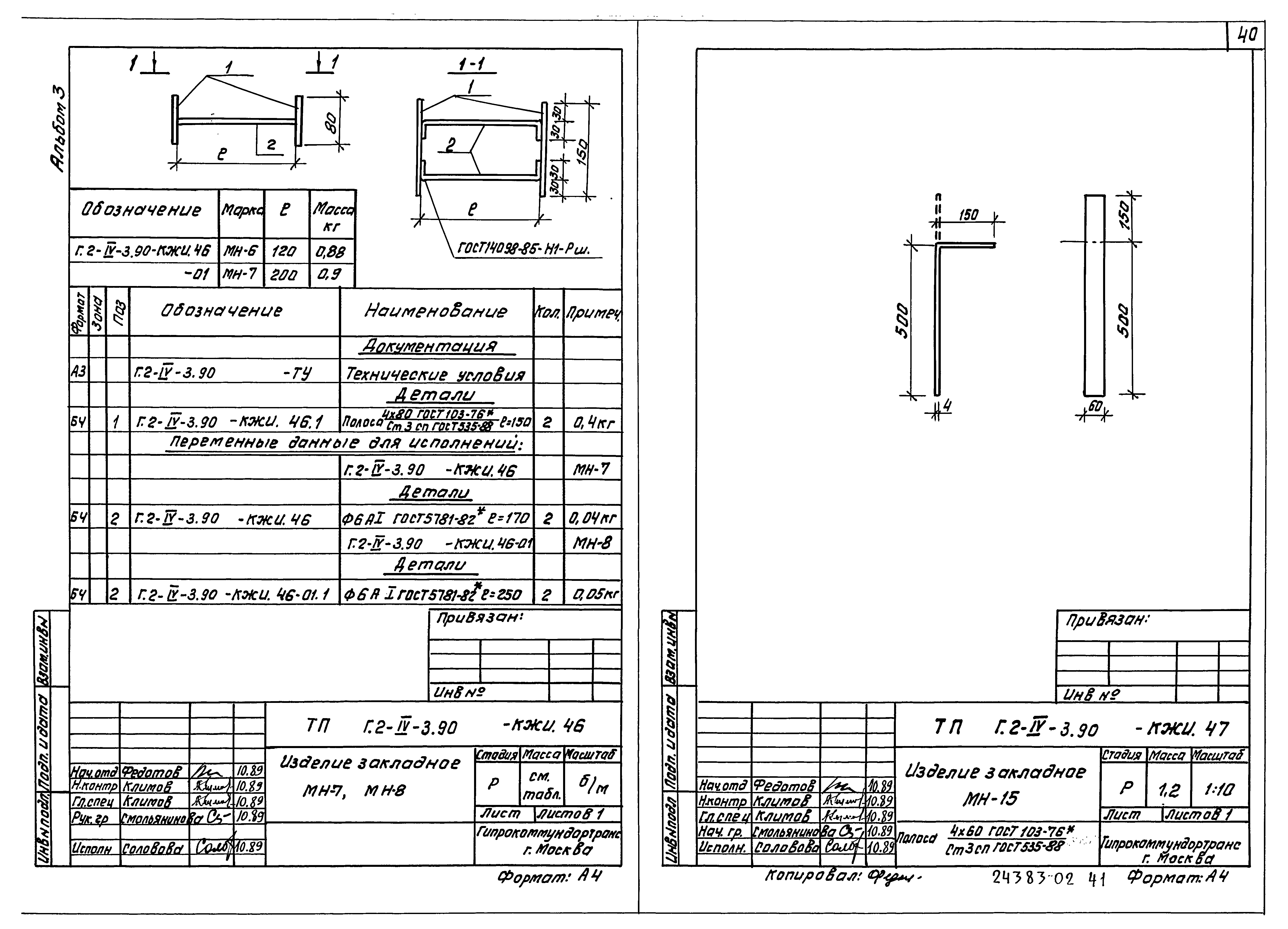 Типовой проект Г.2-IV-3.90