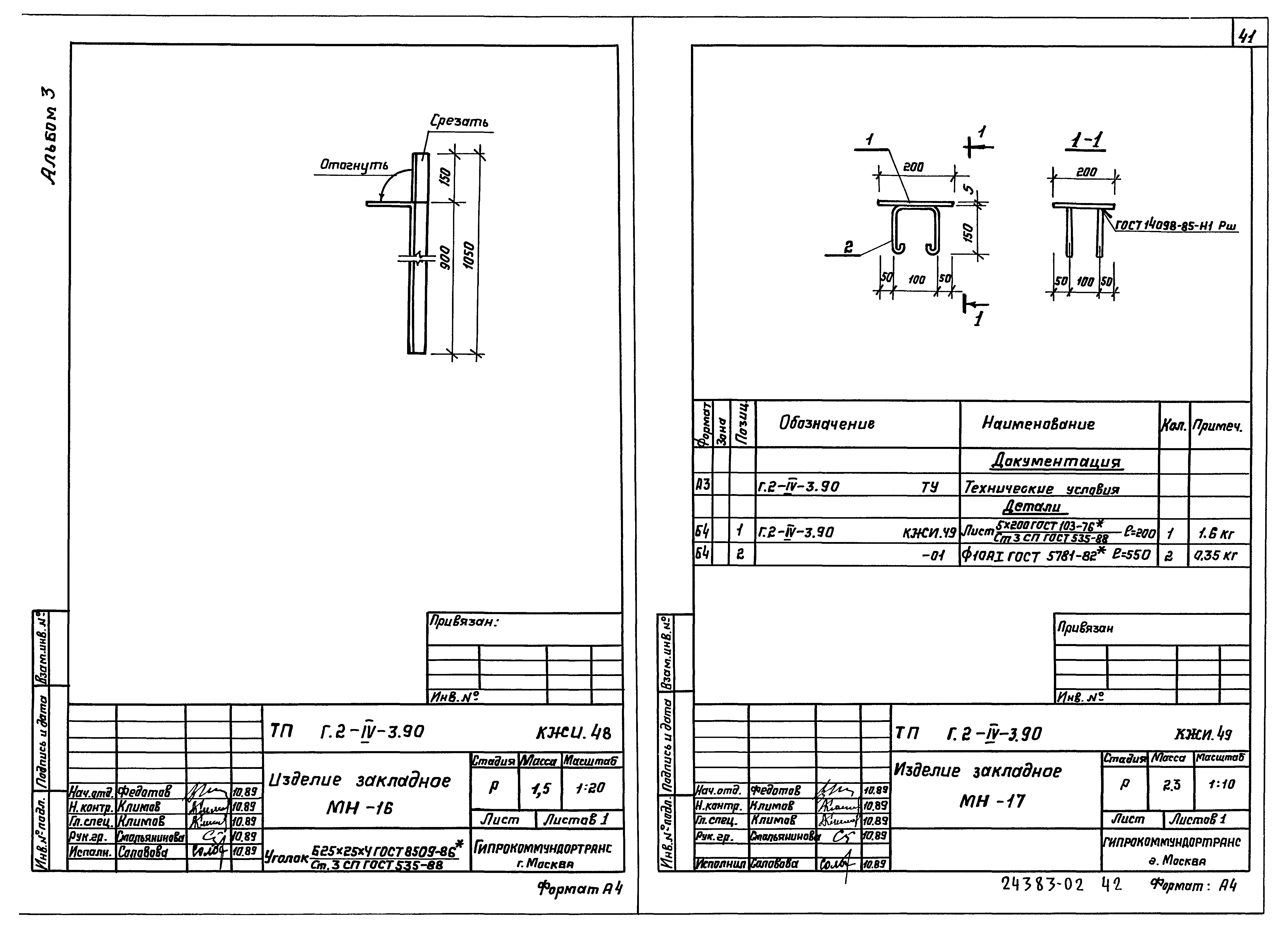 Типовой проект Г.2-IV-3.90