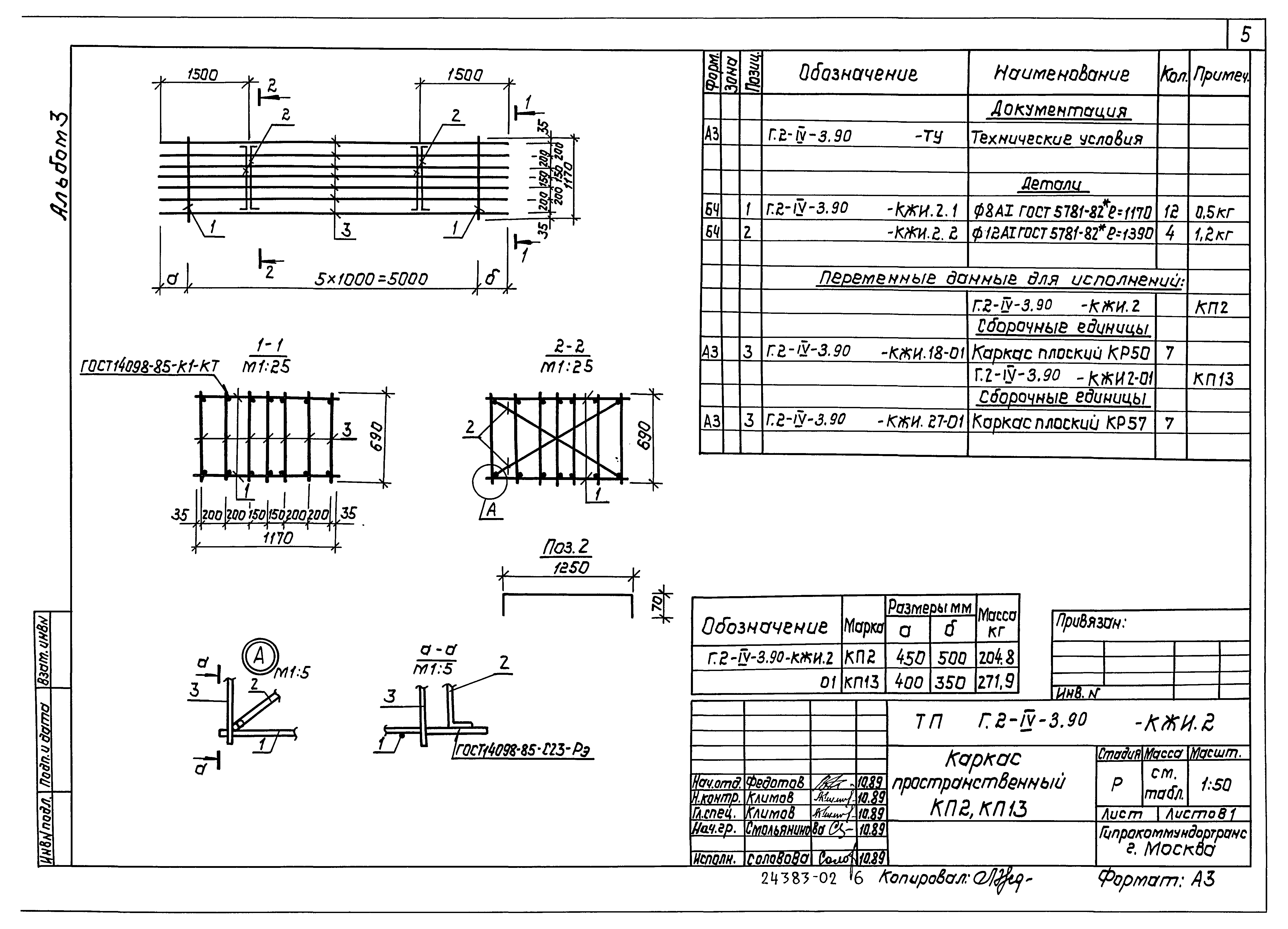 Типовой проект Г.2-IV-3.90