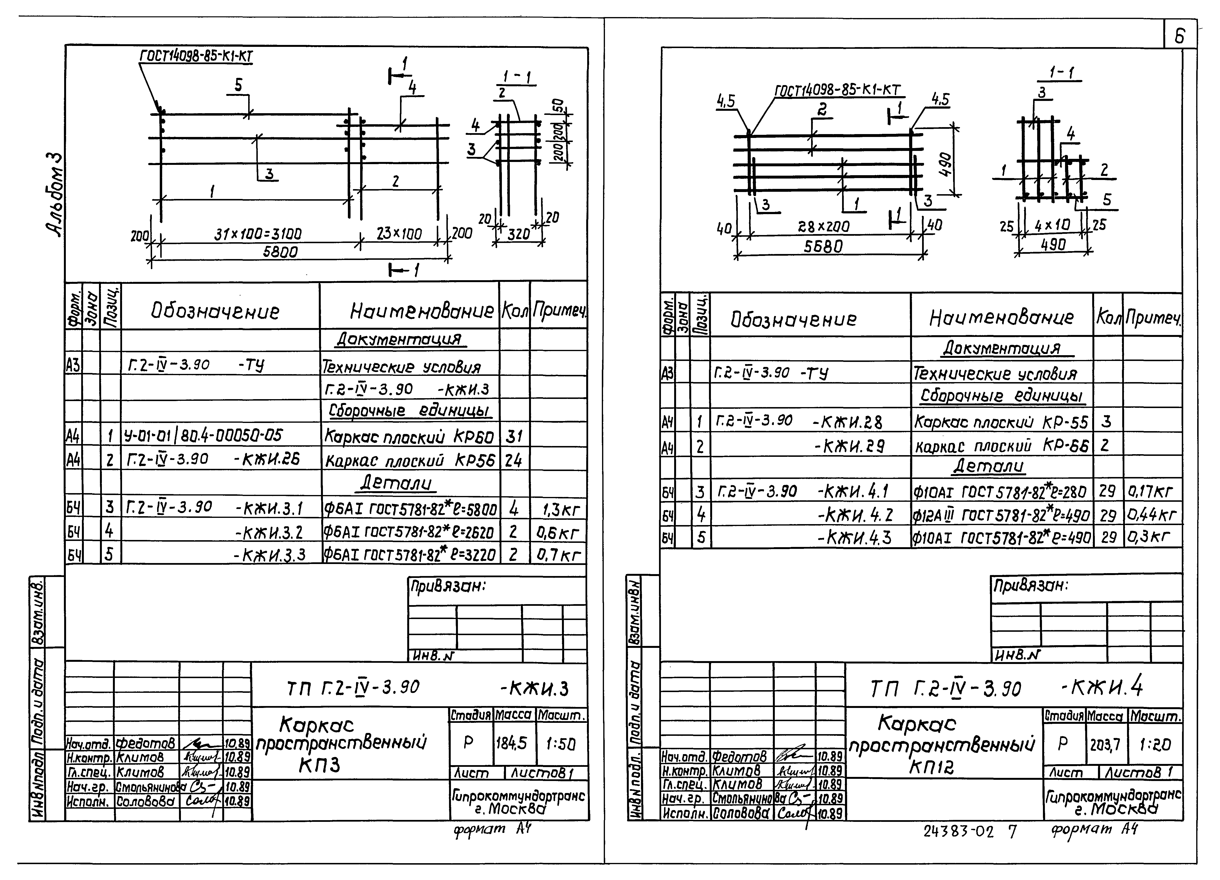 Типовой проект Г.2-IV-3.90