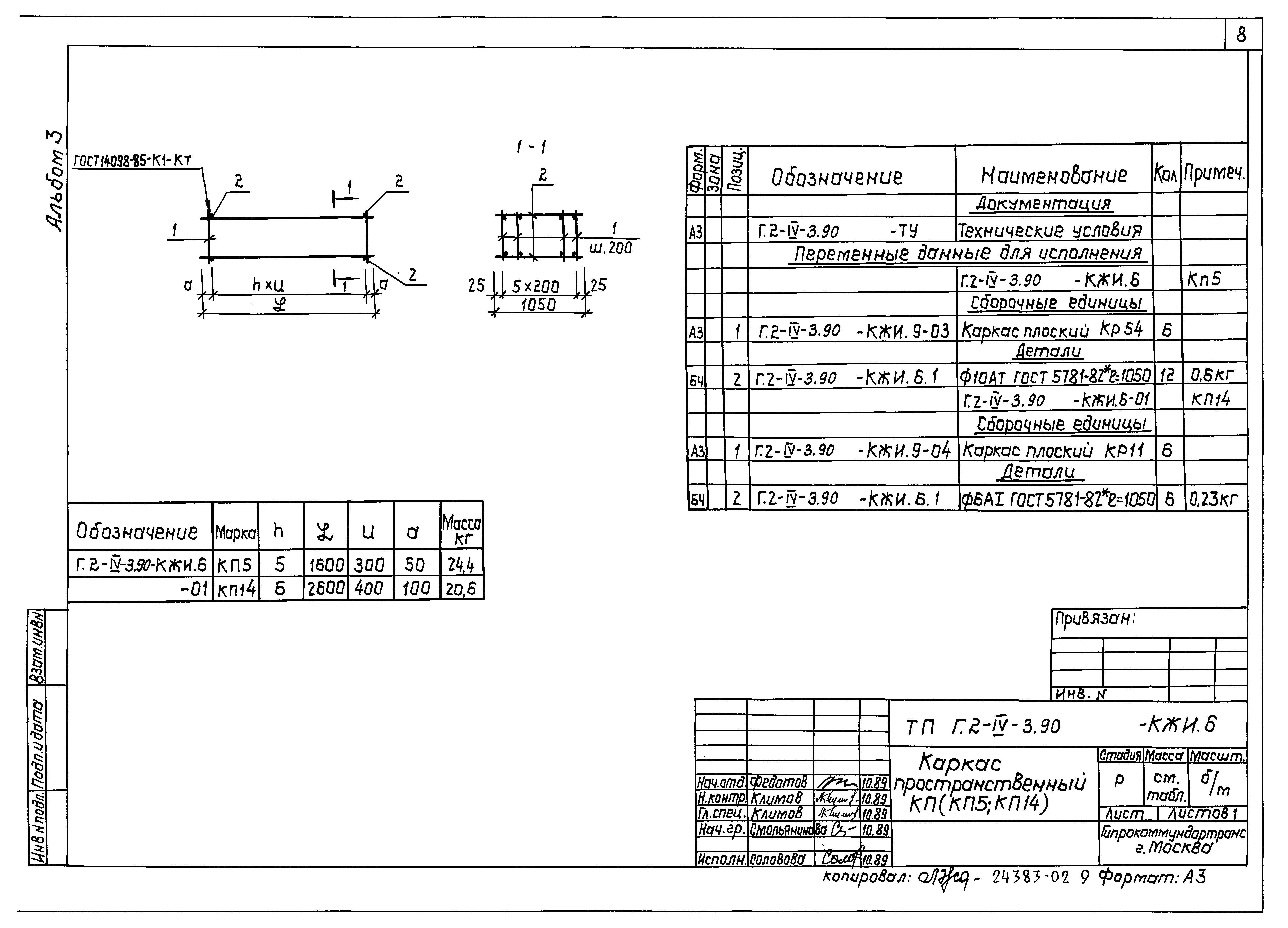 Типовой проект Г.2-IV-3.90