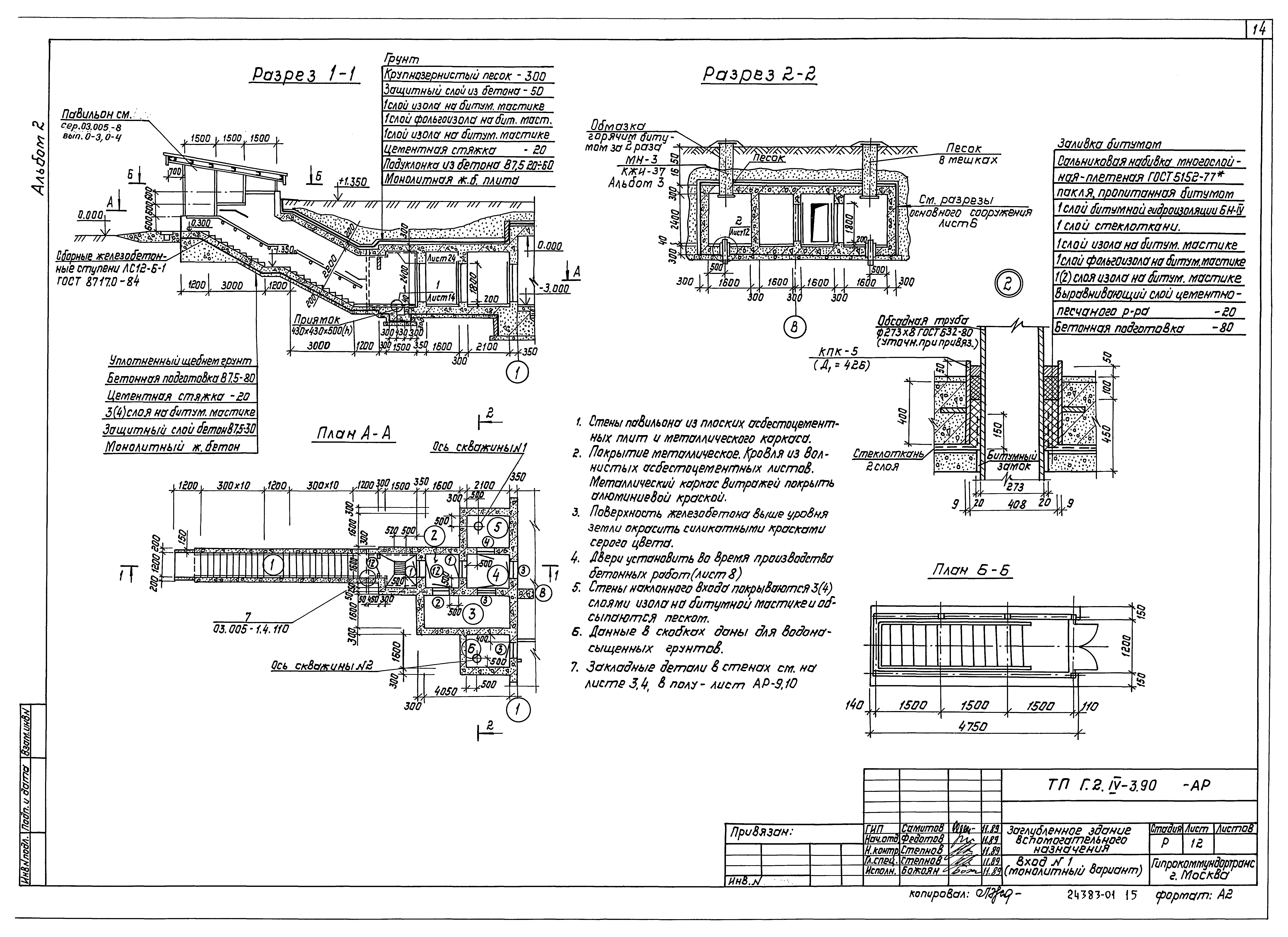 Типовой проект Г.2-IV-3.90