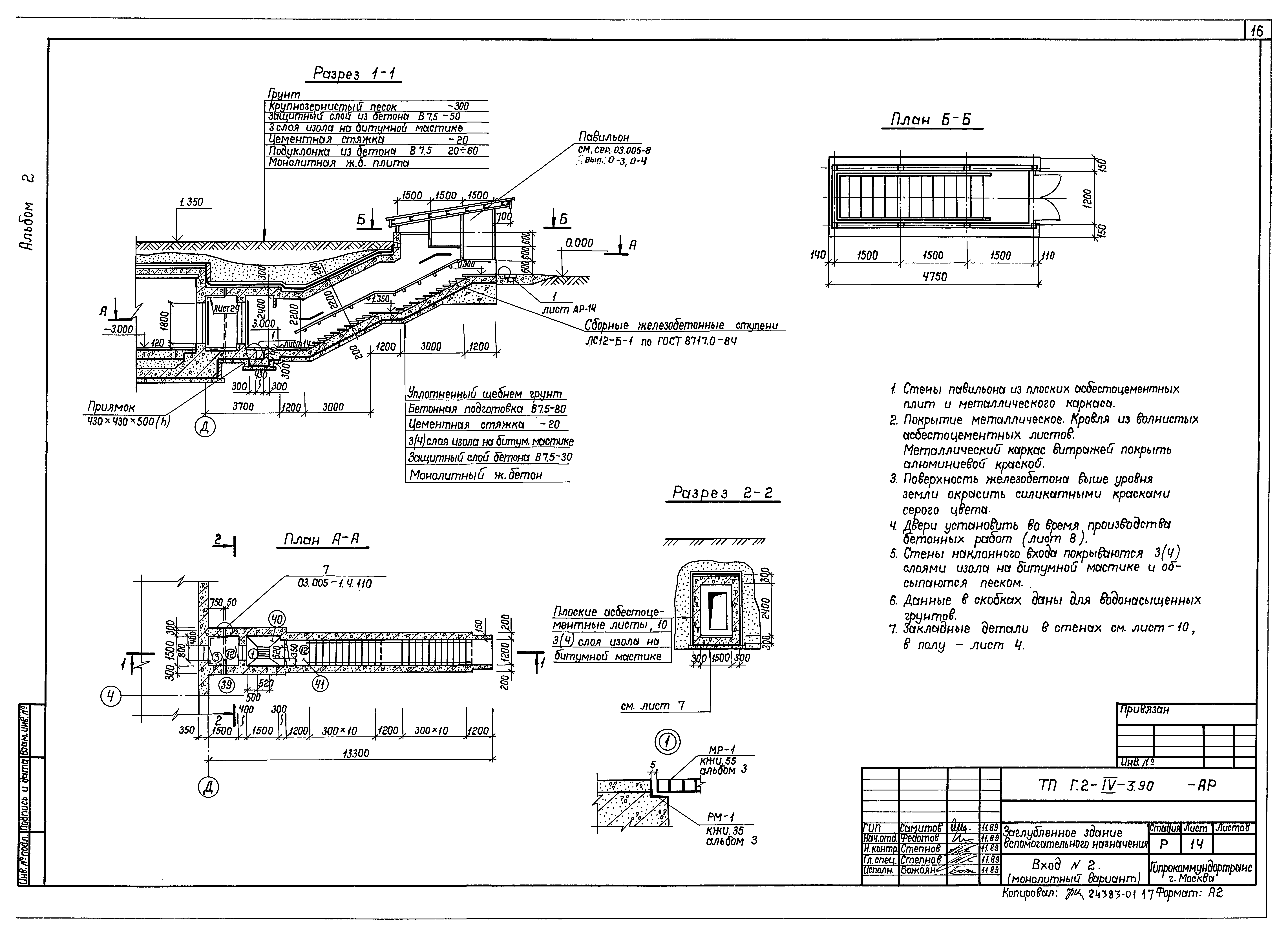 Типовой проект Г.2-IV-3.90