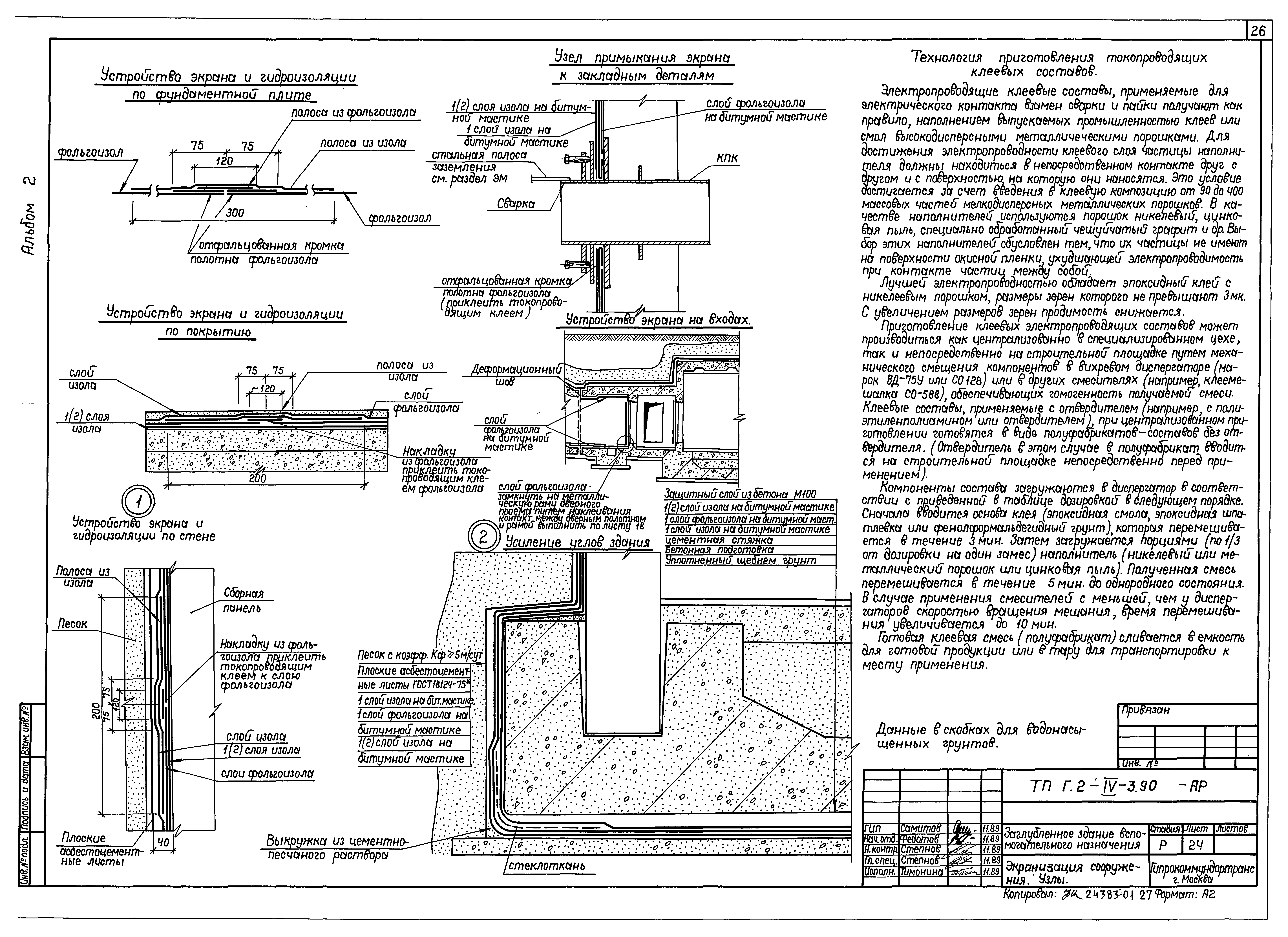 Типовой проект Г.2-IV-3.90