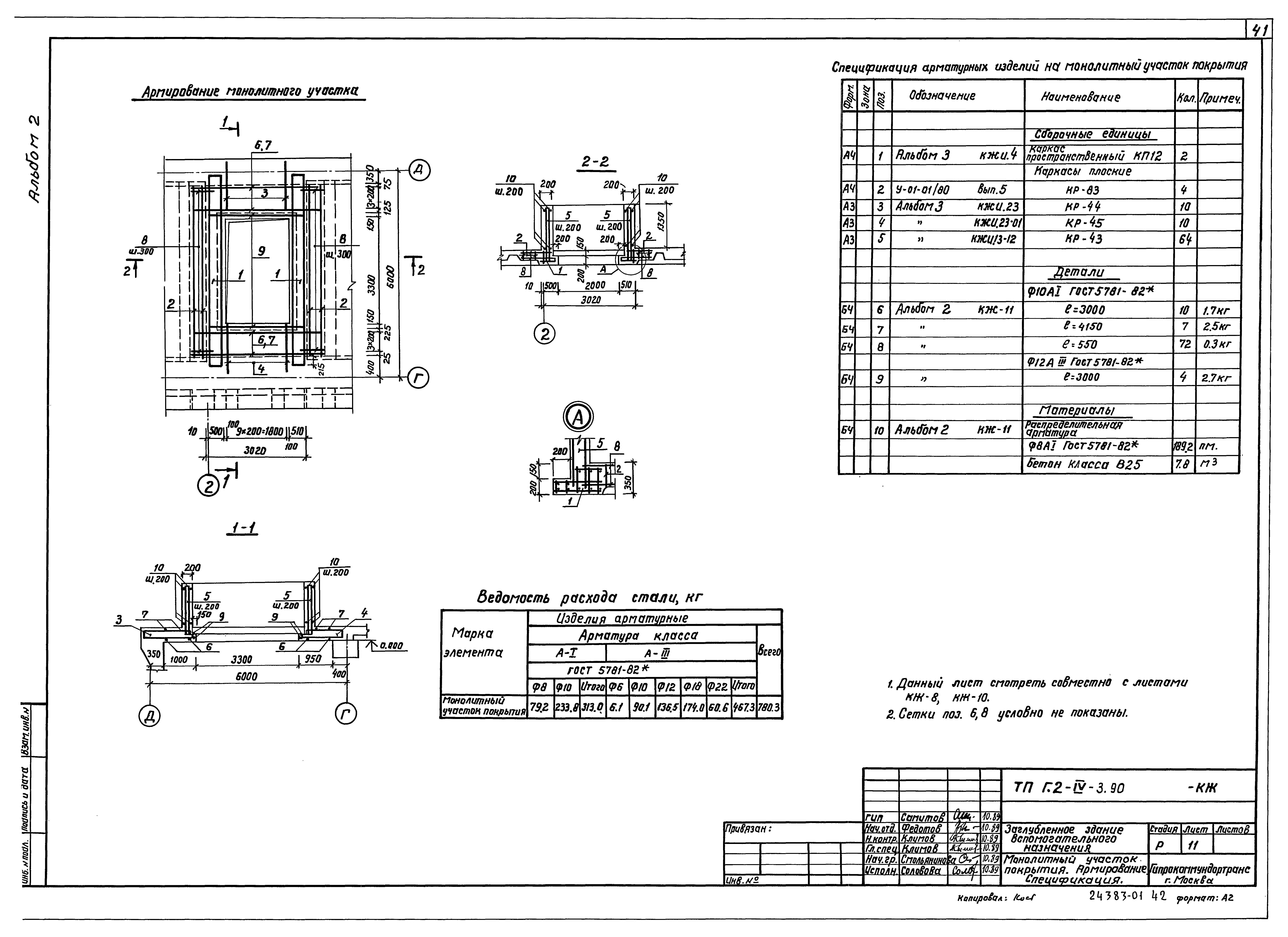 Типовой проект Г.2-IV-3.90