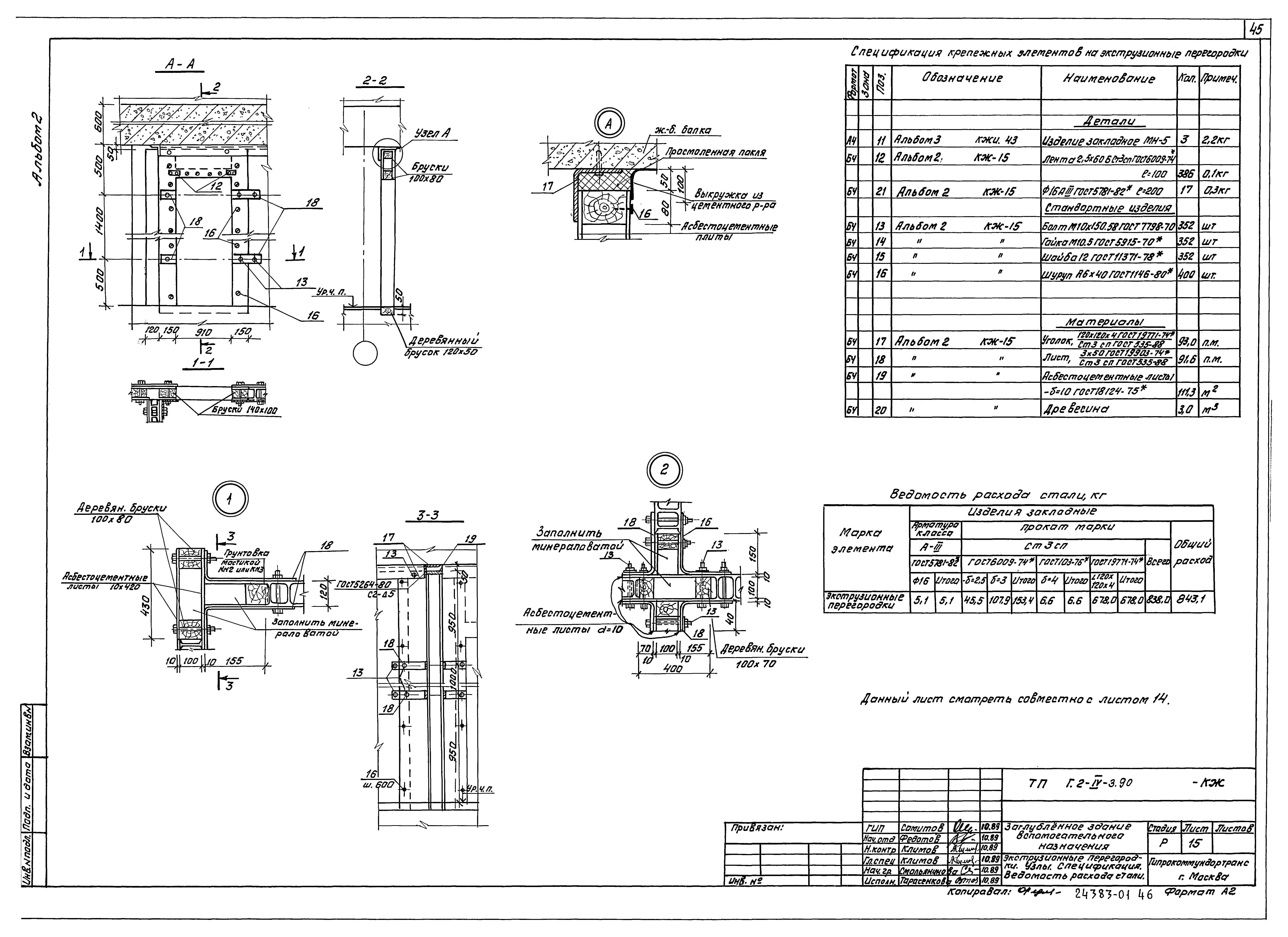 Типовой проект Г.2-IV-3.90