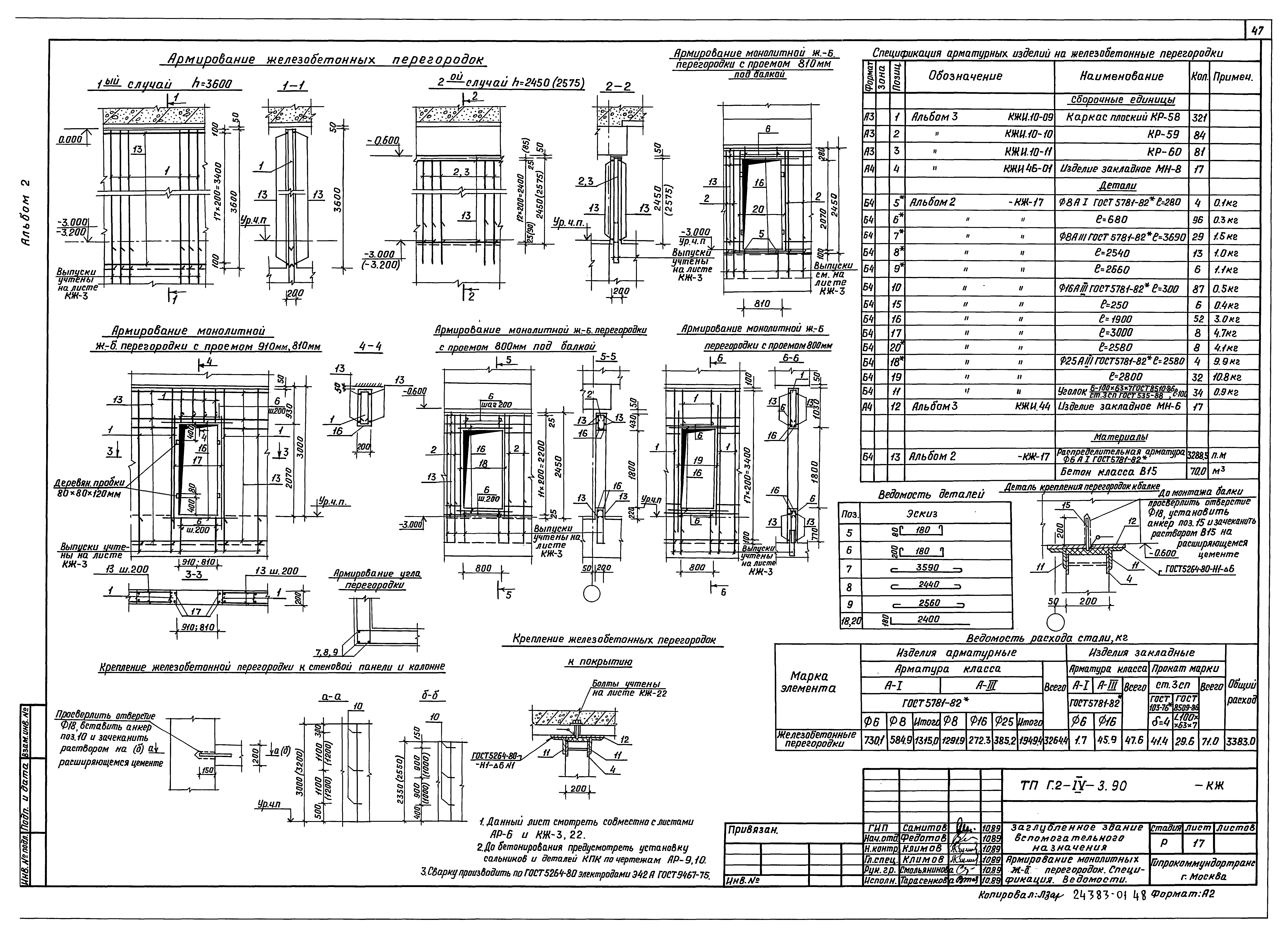 Типовой проект Г.2-IV-3.90