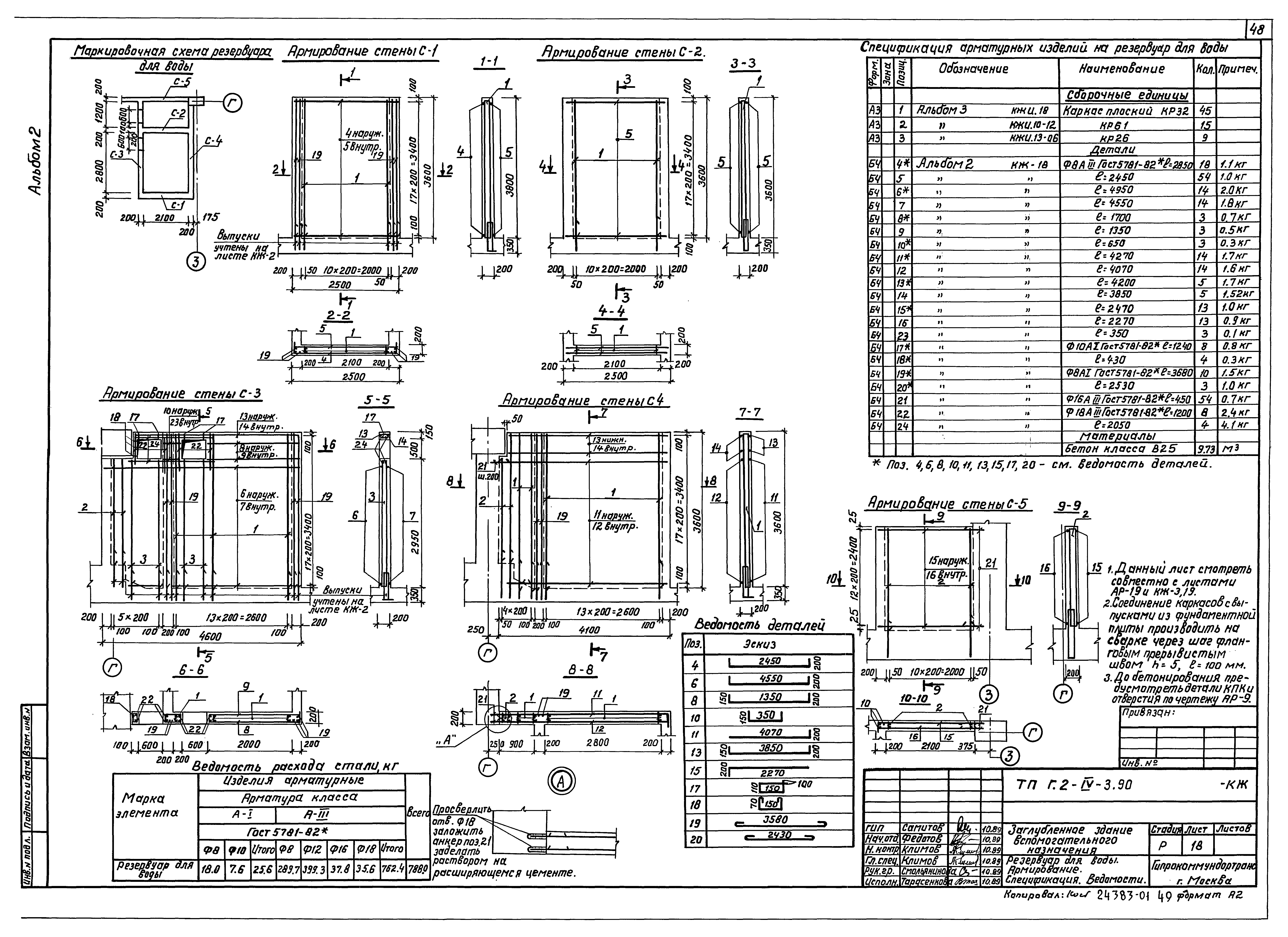 Типовой проект Г.2-IV-3.90