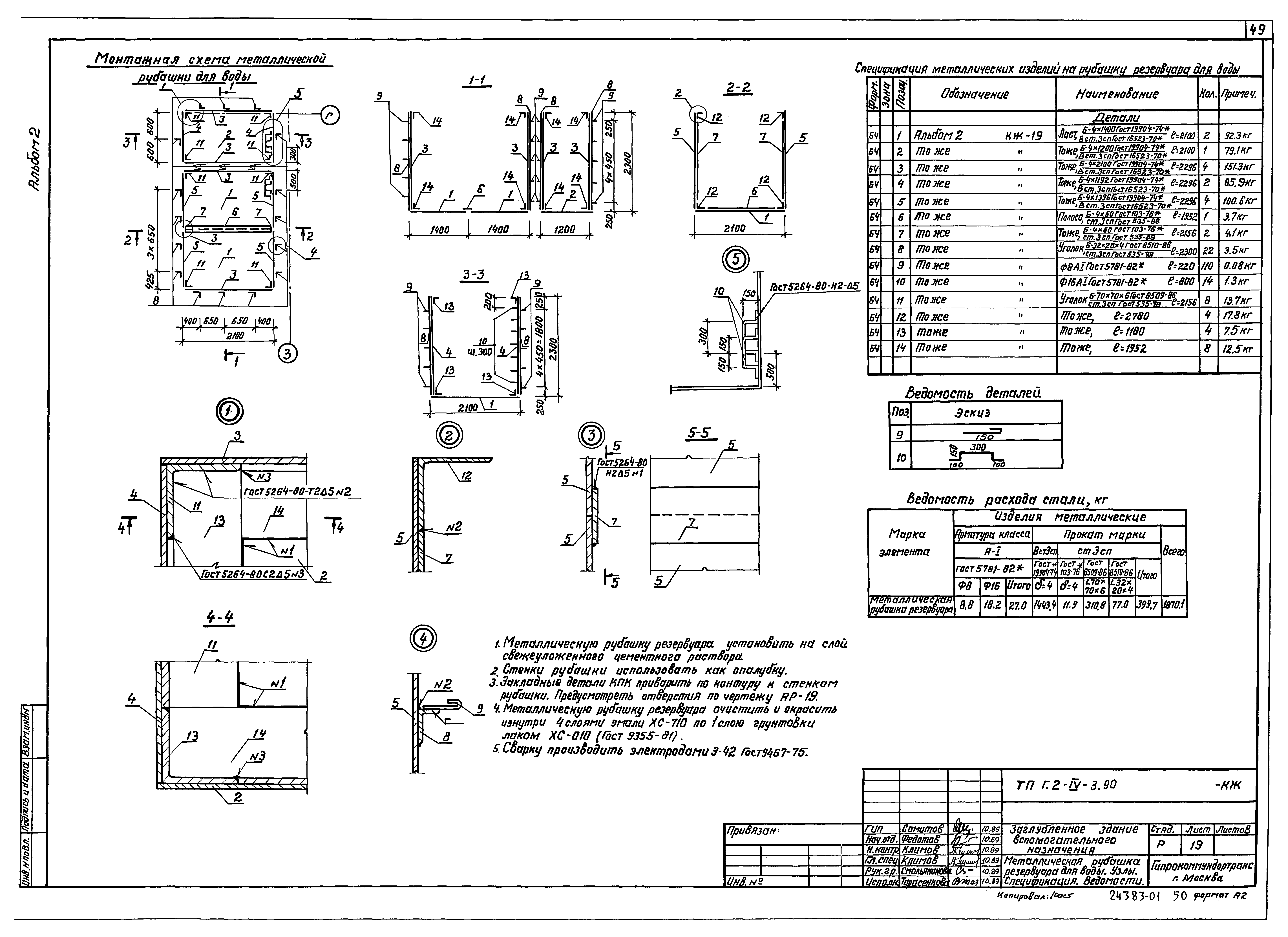 Типовой проект Г.2-IV-3.90