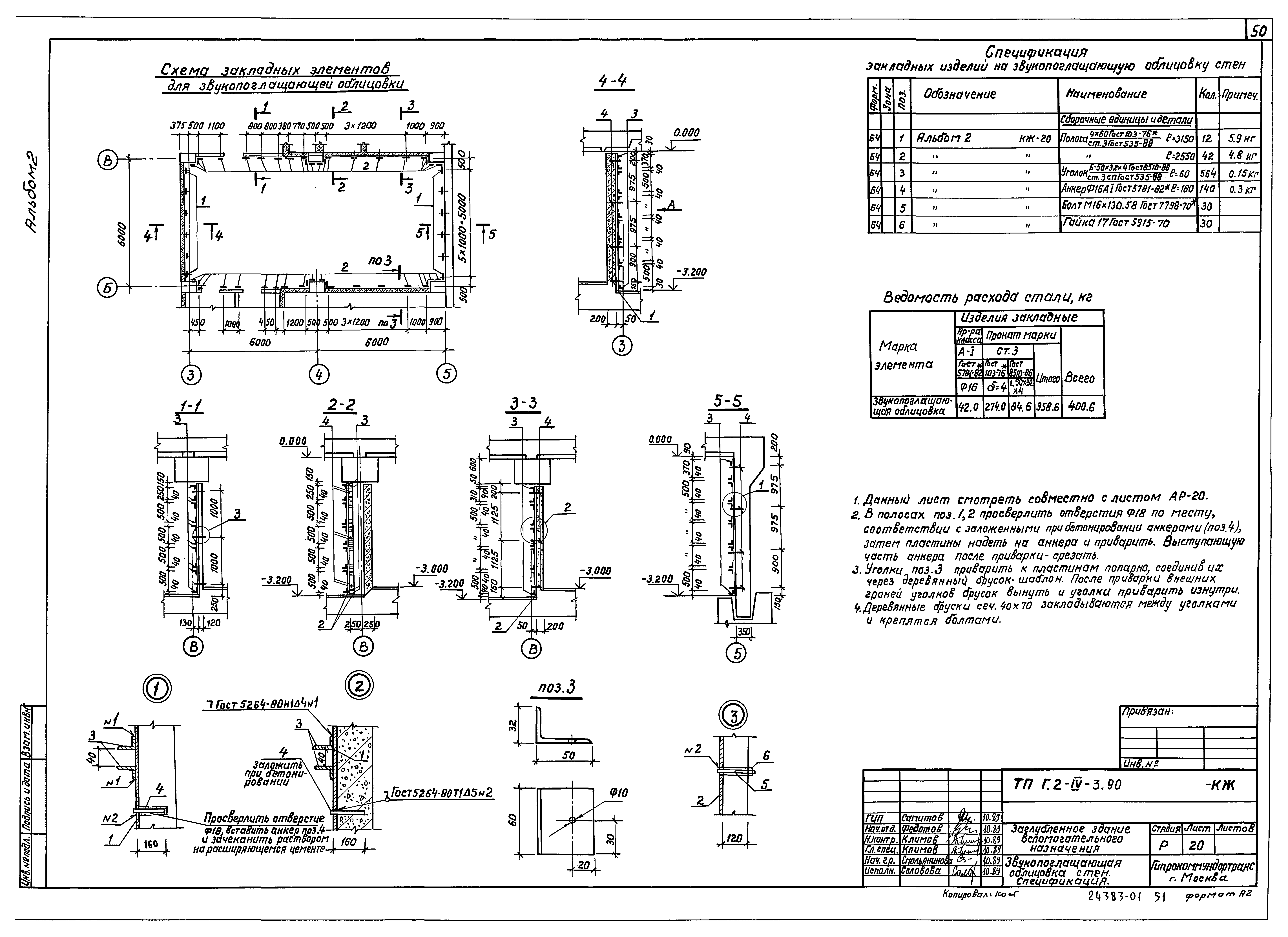 Типовой проект Г.2-IV-3.90