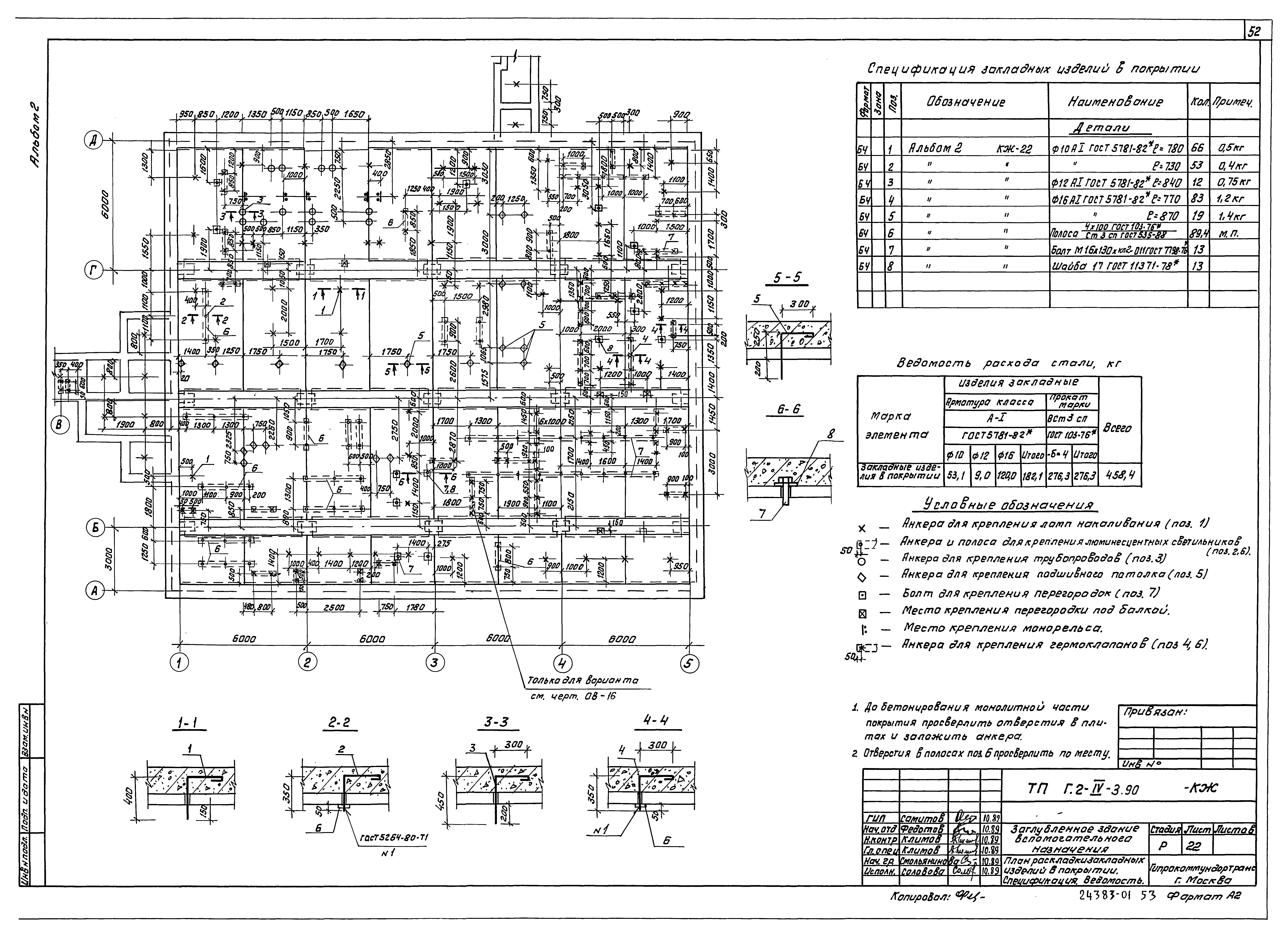 Типовой проект Г.2-IV-3.90