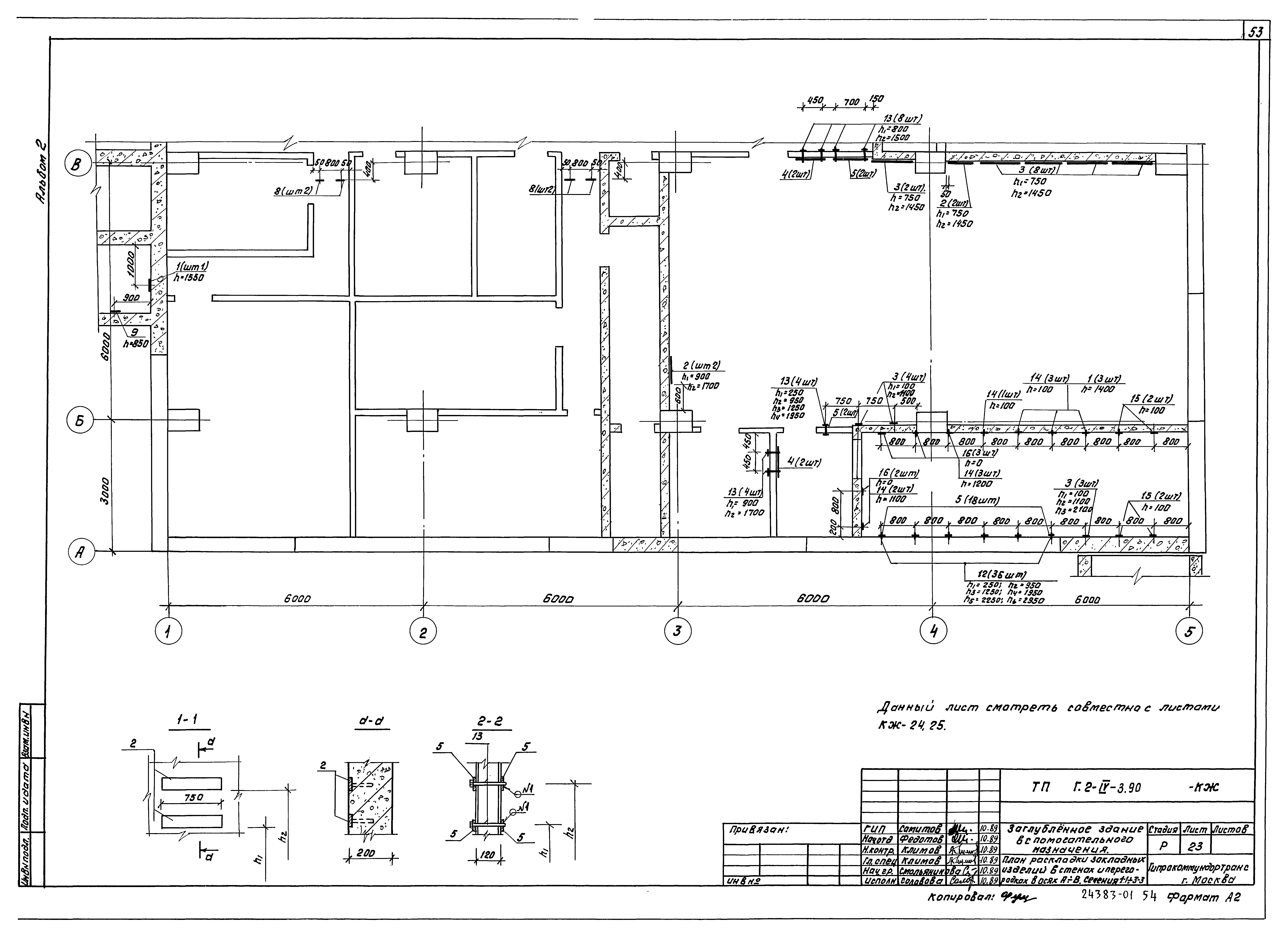 Типовой проект Г.2-IV-3.90