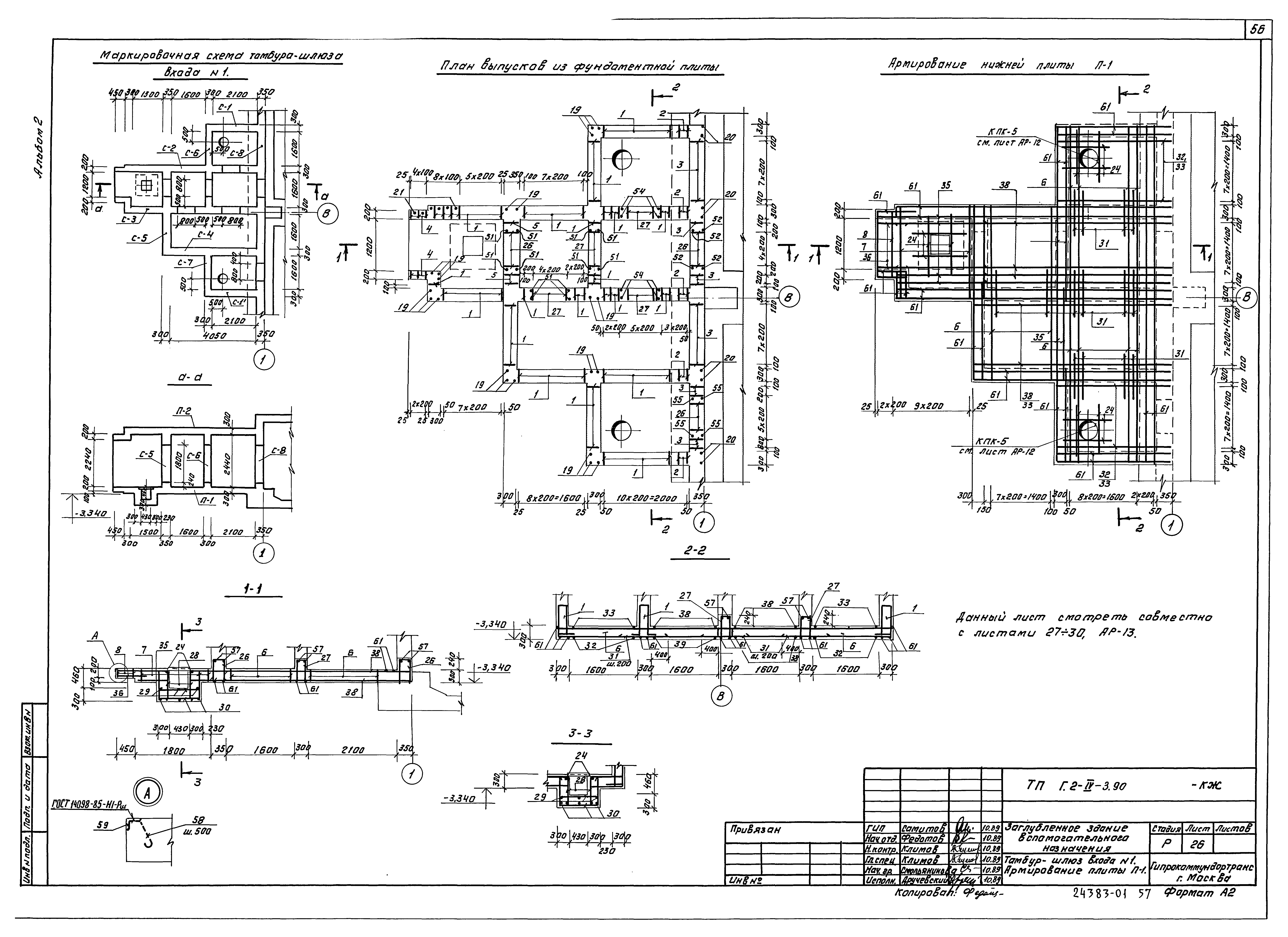 Типовой проект Г.2-IV-3.90