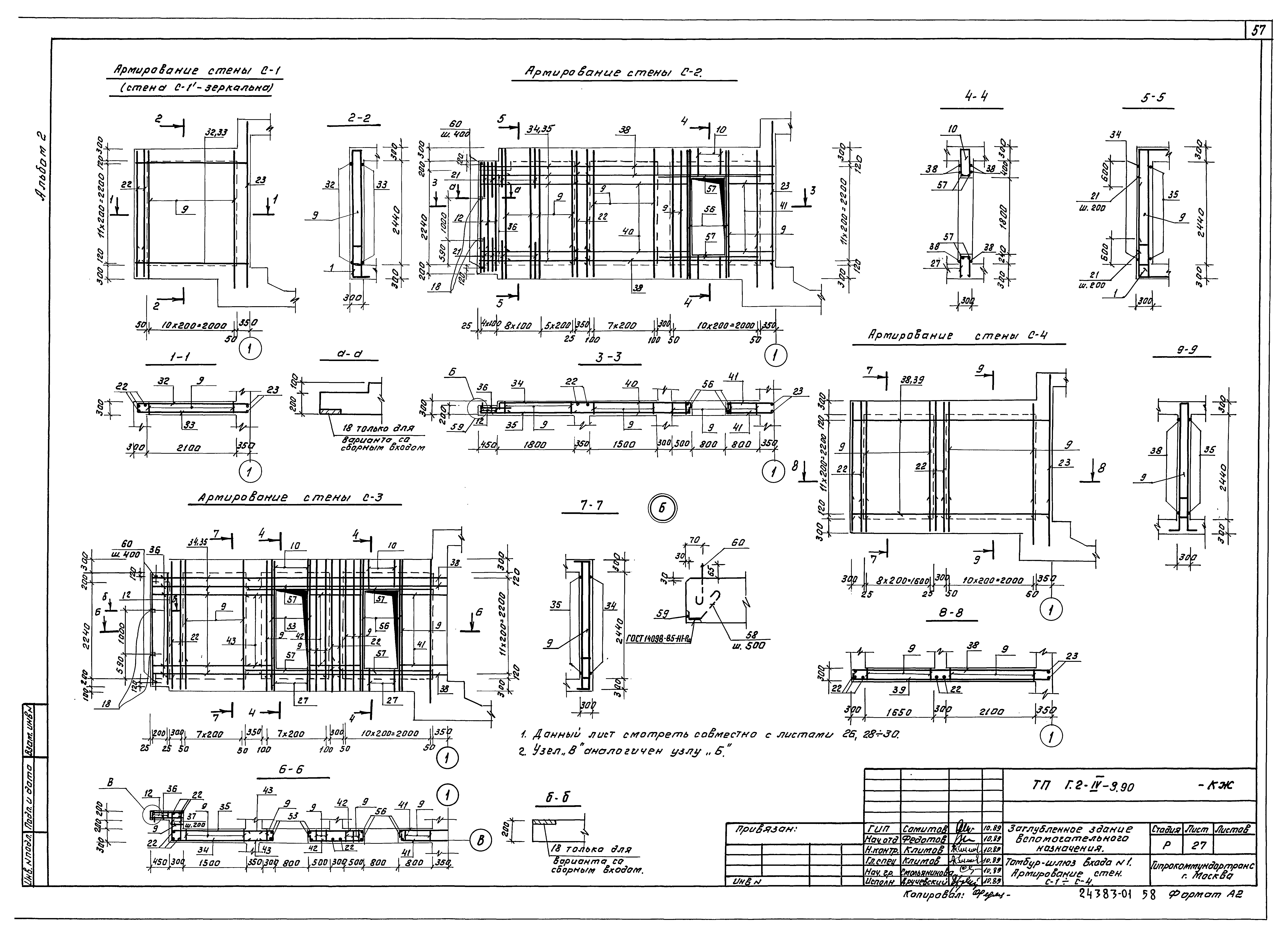 Типовой проект Г.2-IV-3.90