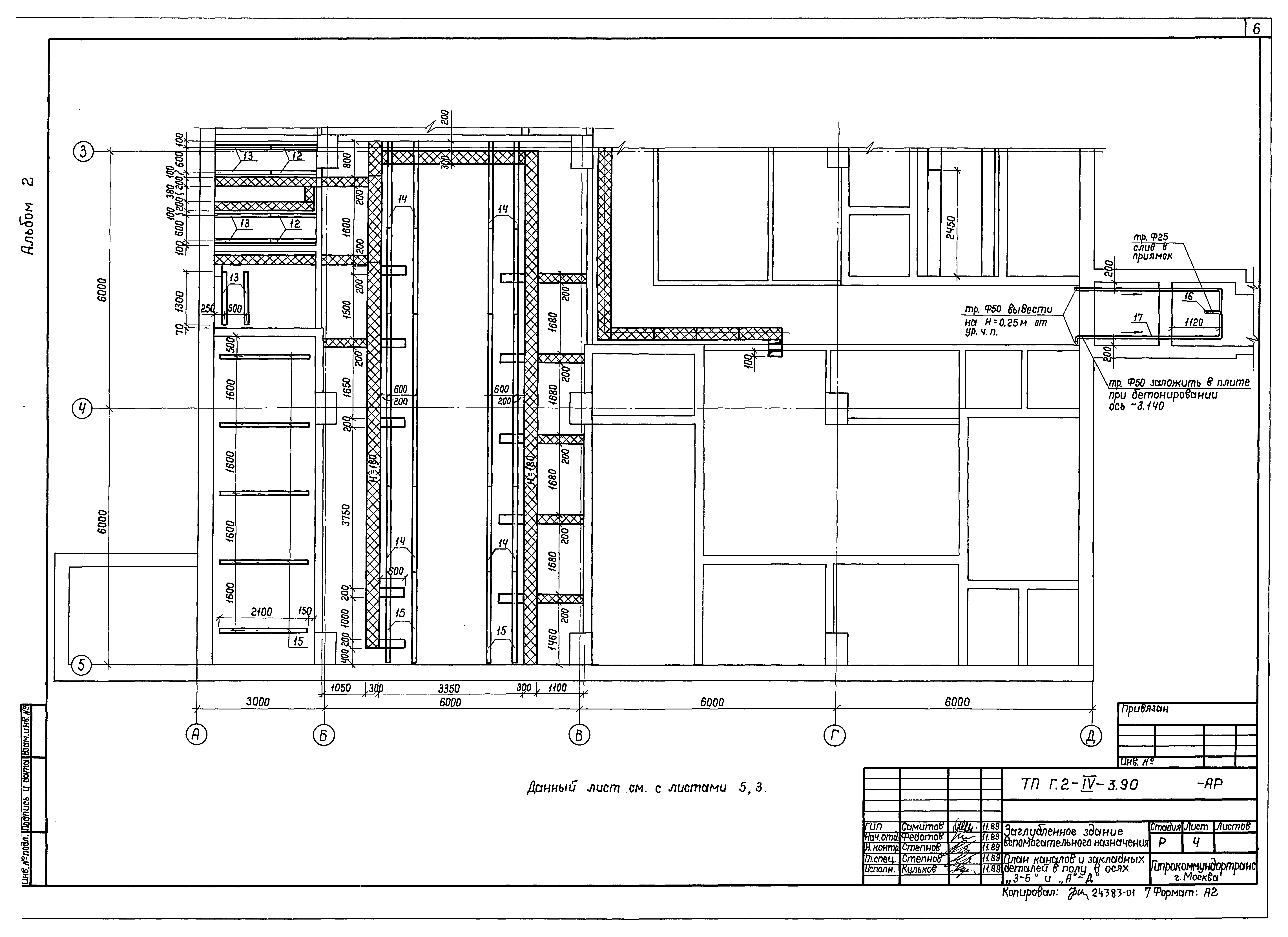 Типовой проект Г.2-IV-3.90