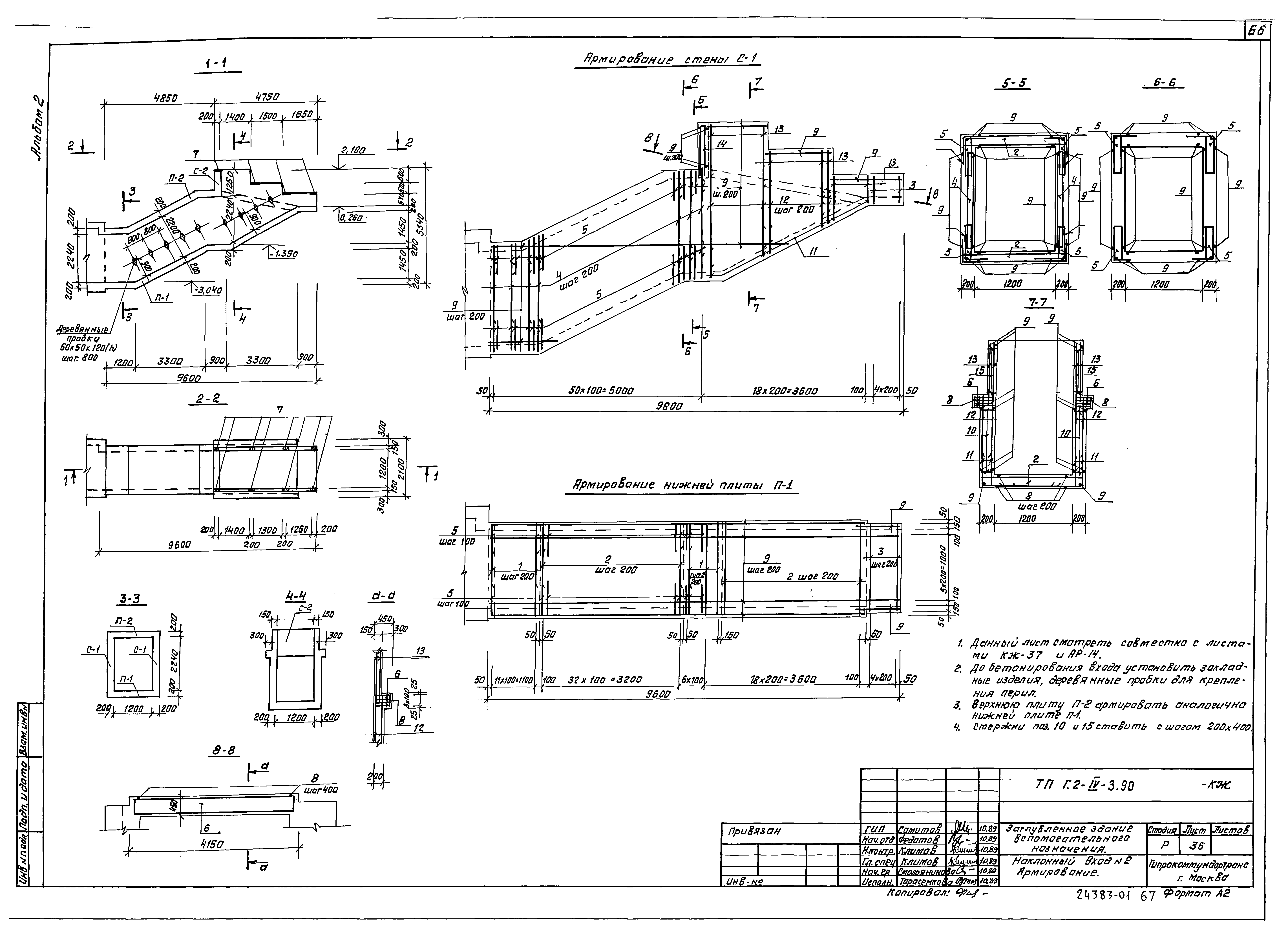 Типовой проект Г.2-IV-3.90