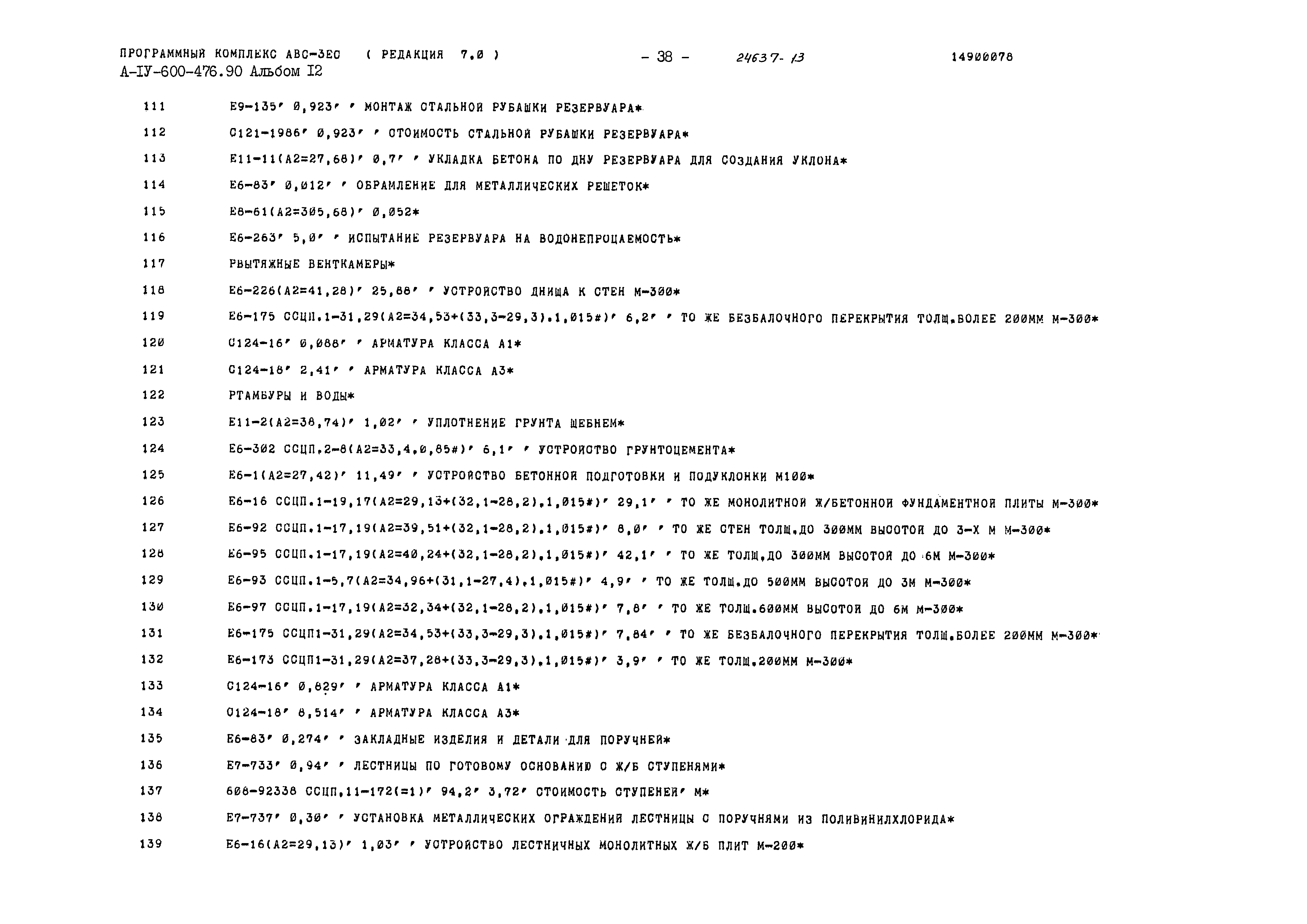 Типовой проект А-IV-600-476.90