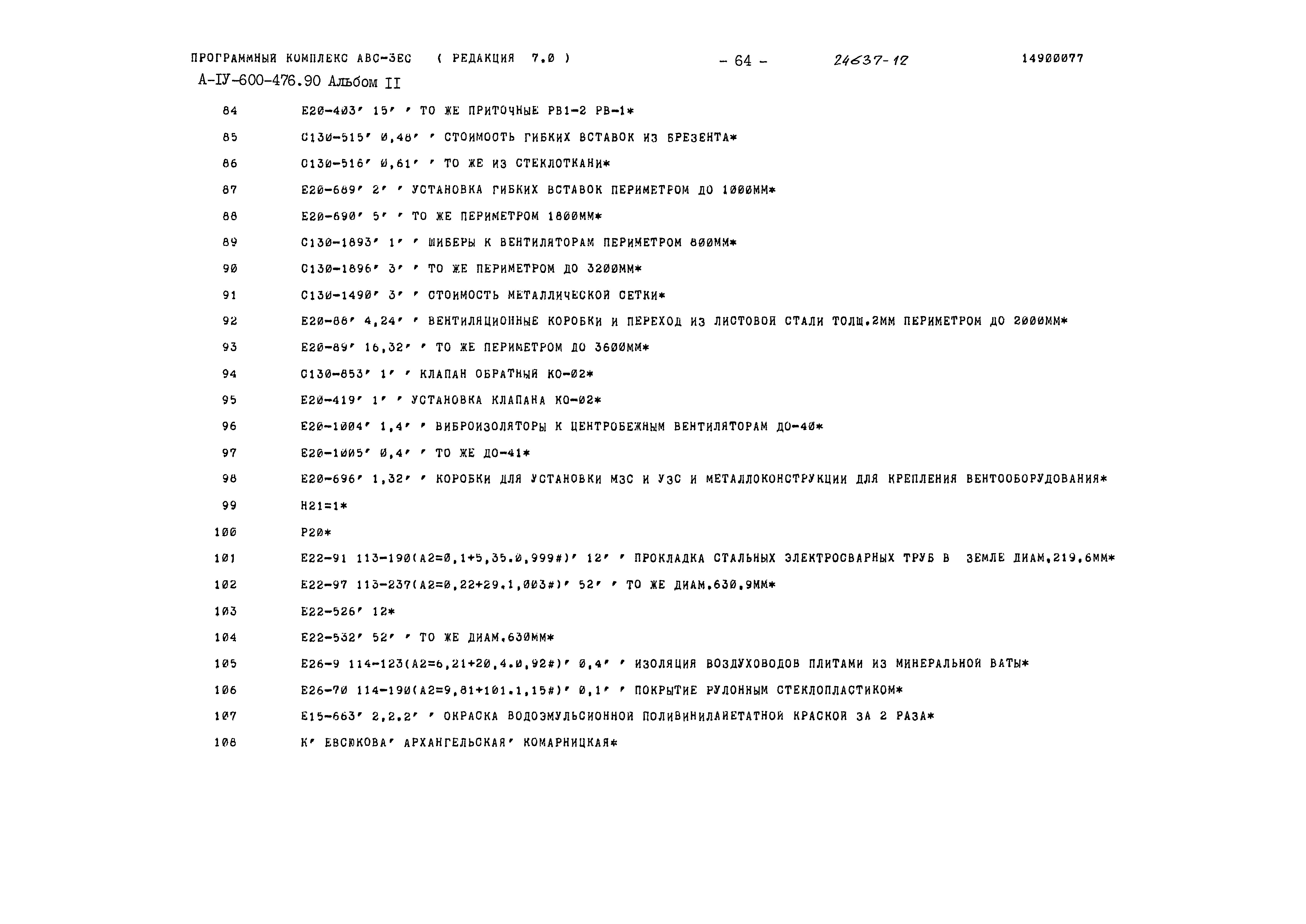 Типовой проект А-IV-600-476.90