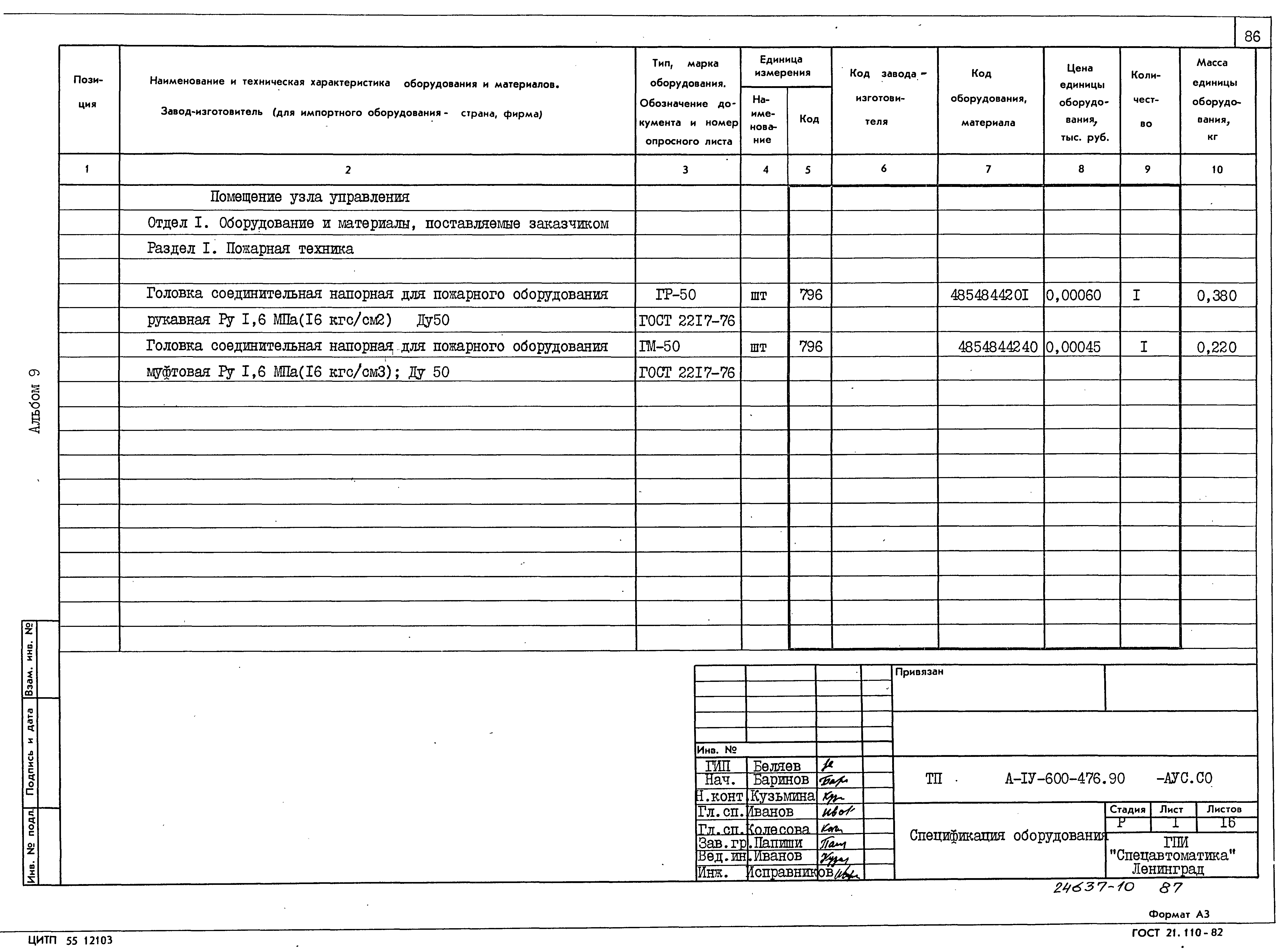 Типовой проект А-IV-600-476.90