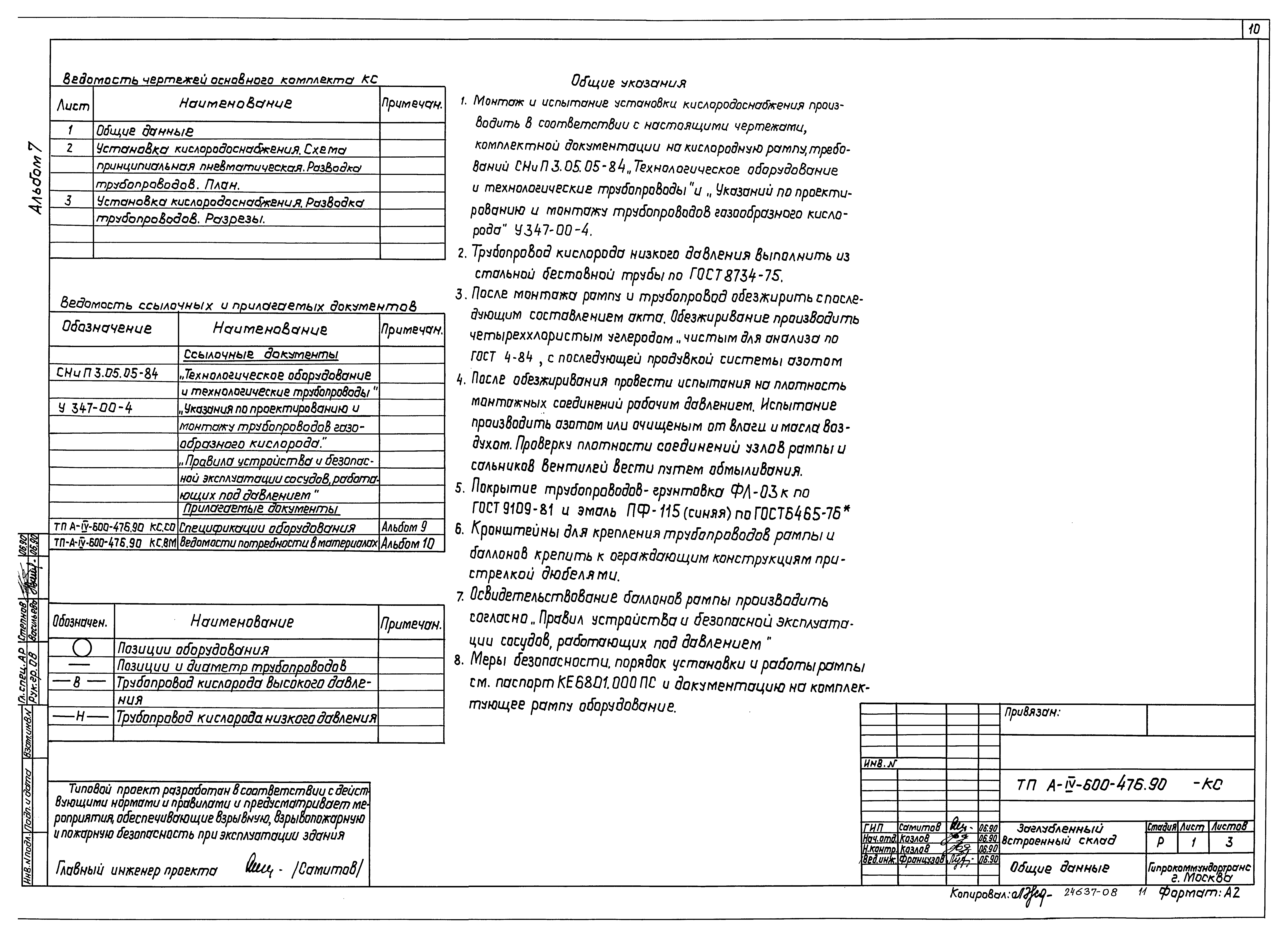 Типовой проект А-IV-600-476.90