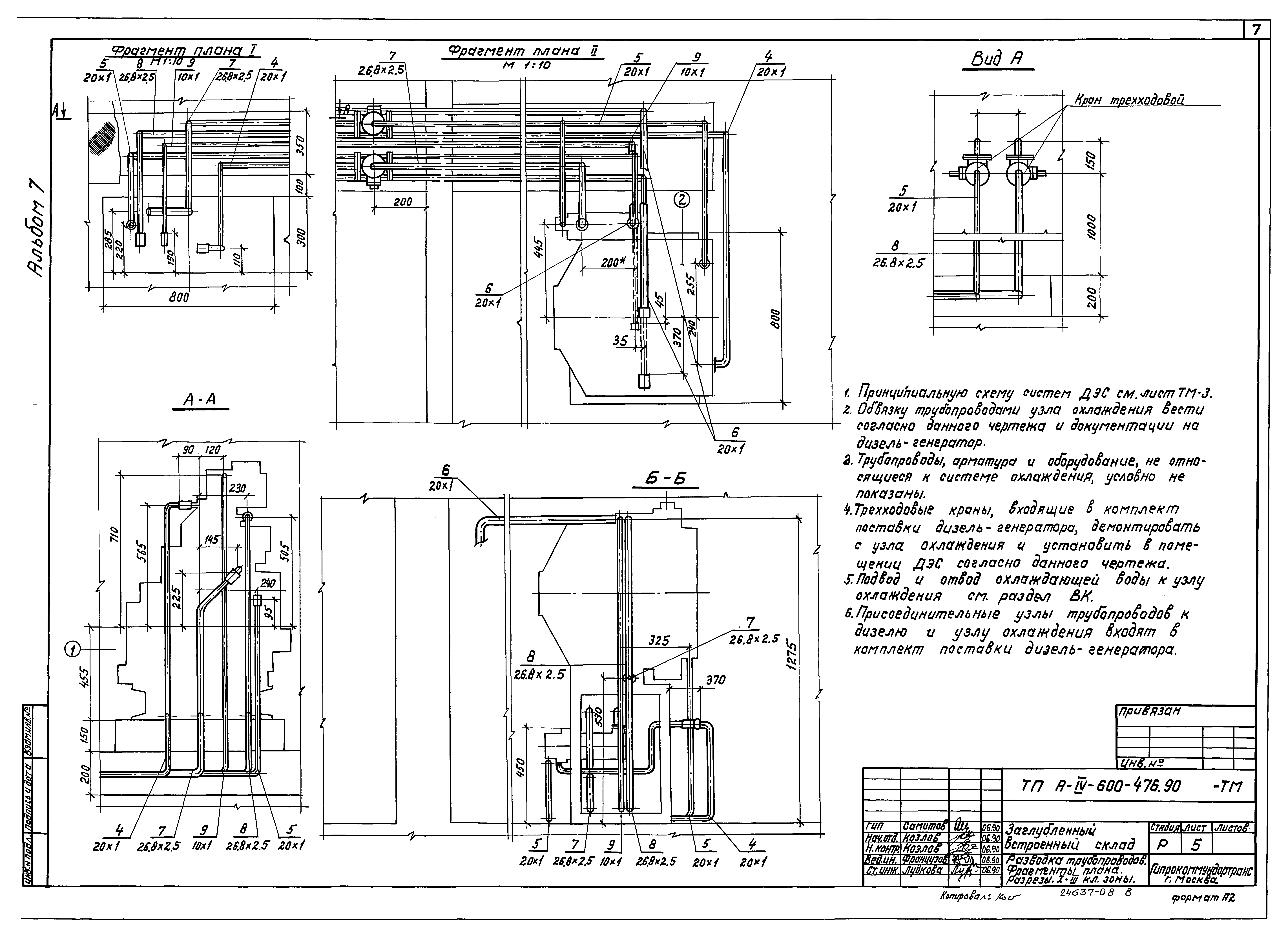 Типовой проект А-IV-600-476.90