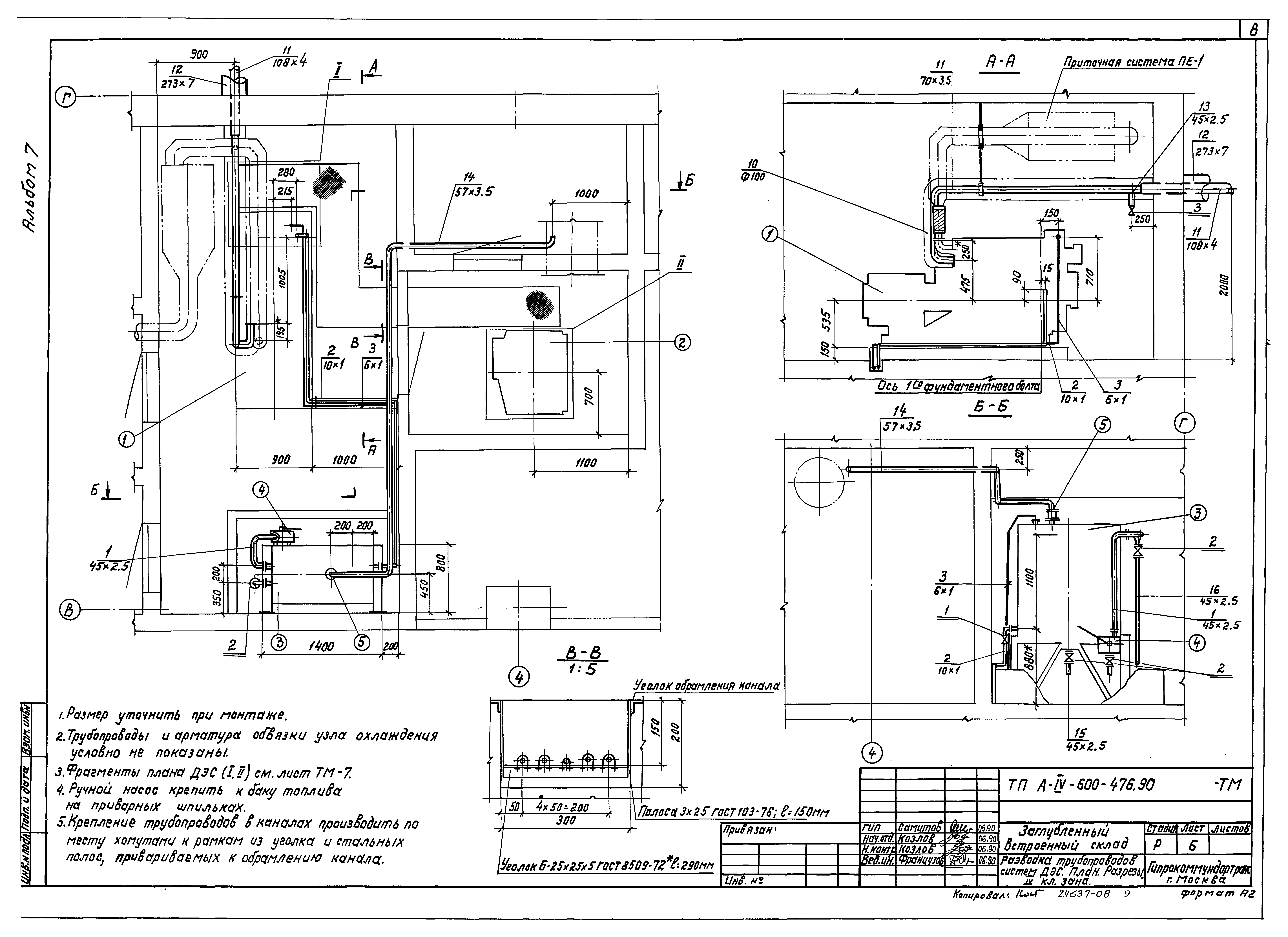 Типовой проект А-IV-600-476.90