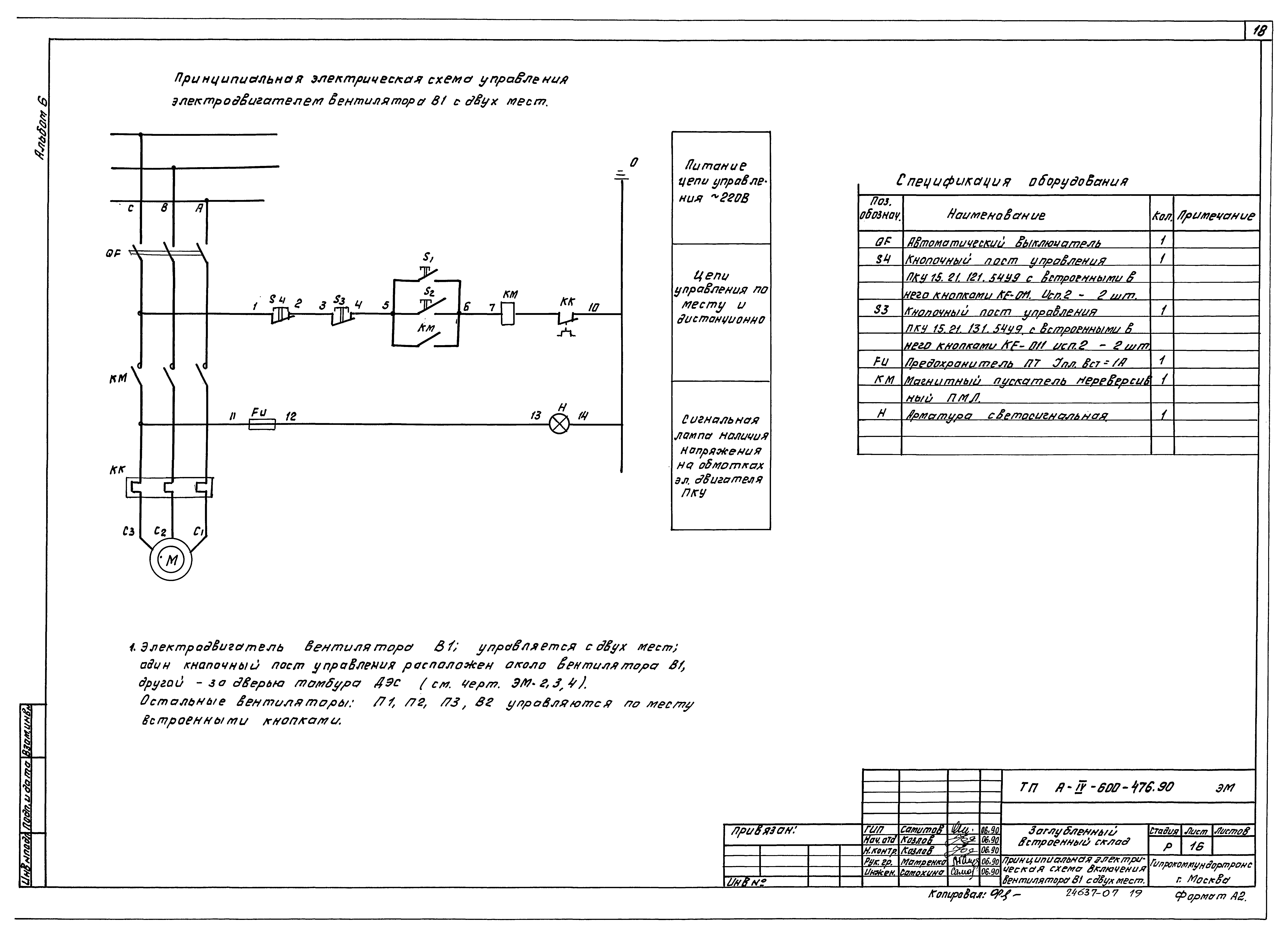 Типовой проект А-IV-600-476.90