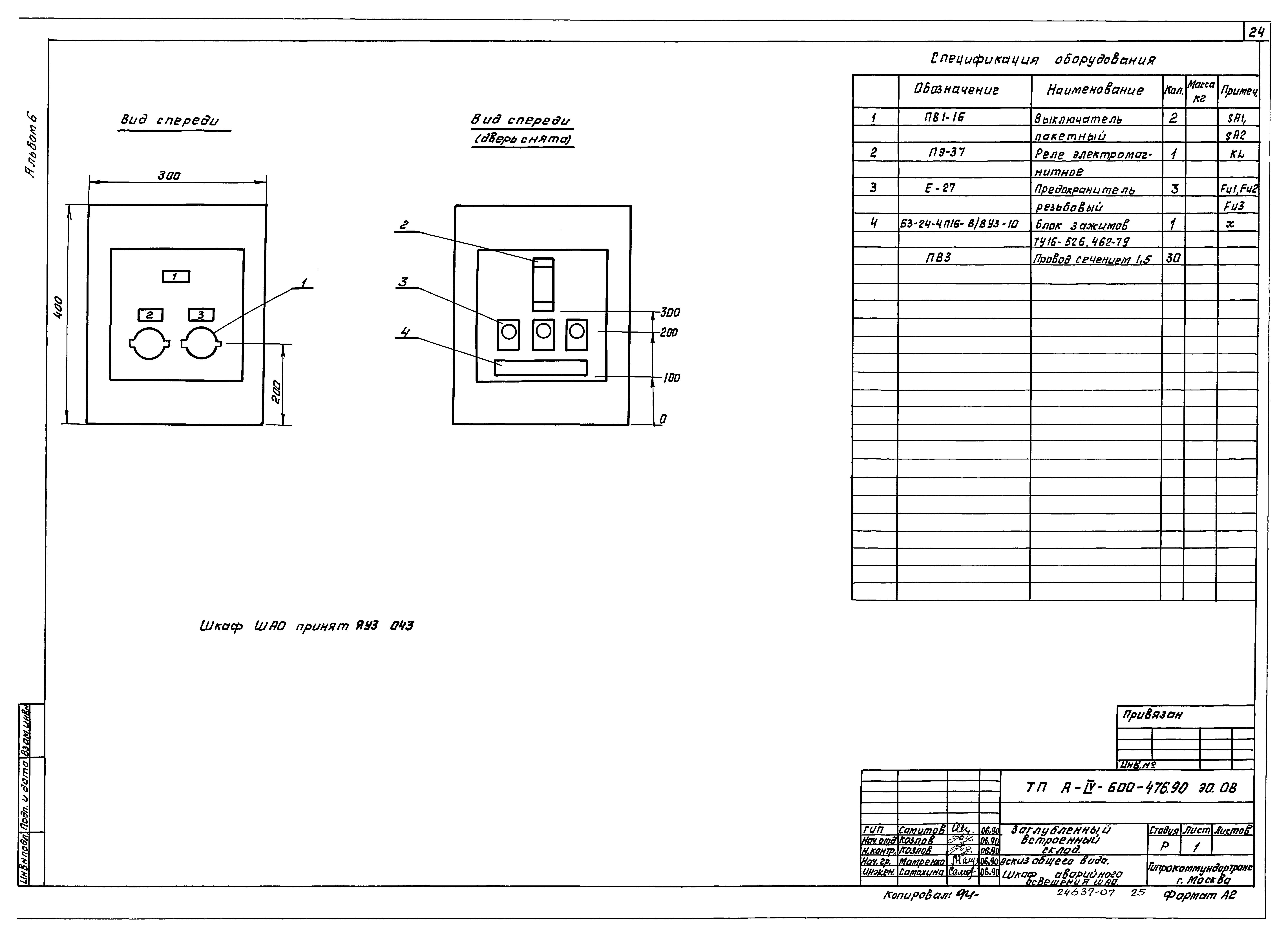 Типовой проект А-IV-600-476.90