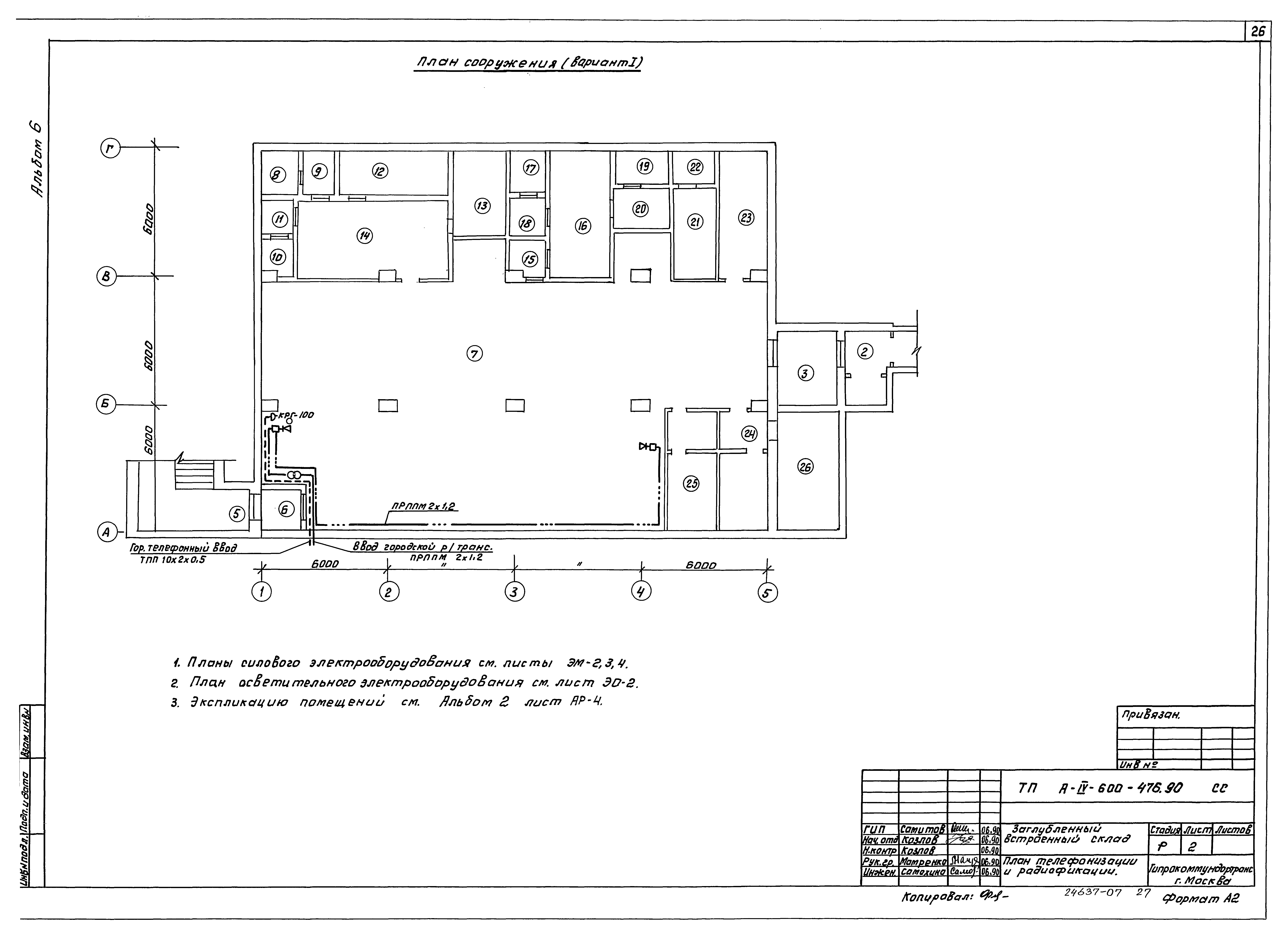 Типовой проект А-IV-600-476.90