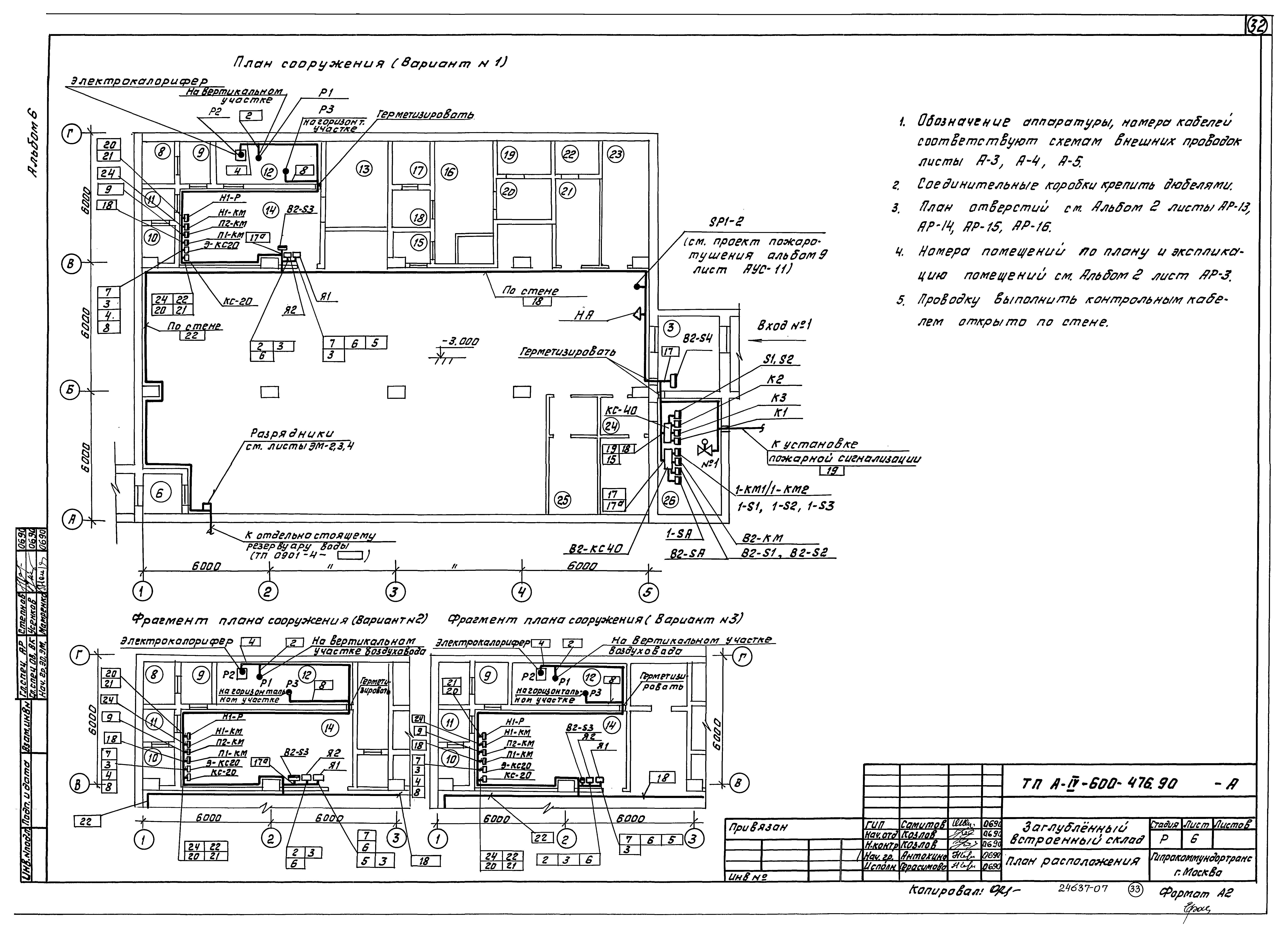 Типовой проект А-IV-600-476.90