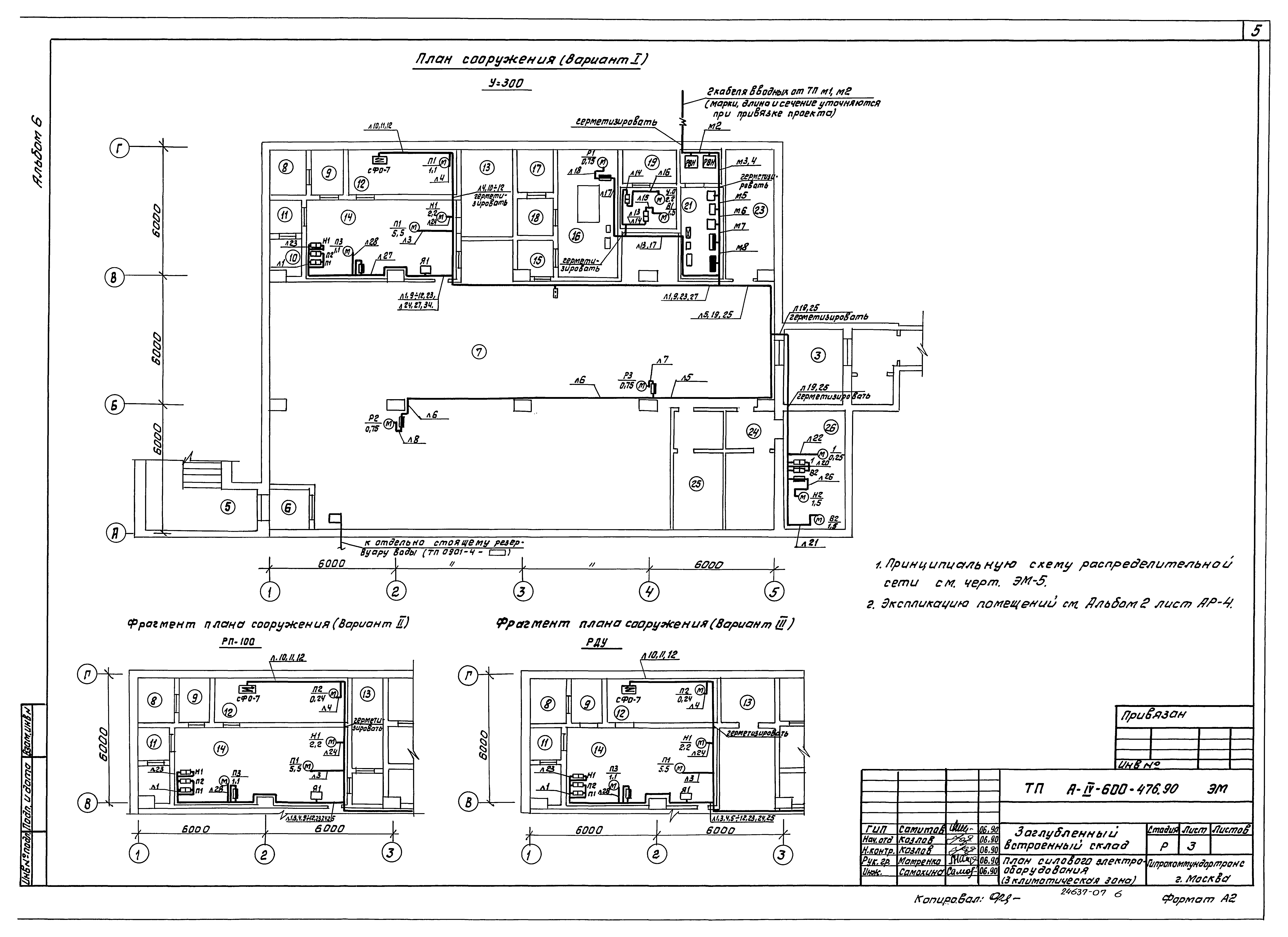 Типовой проект А-IV-600-476.90